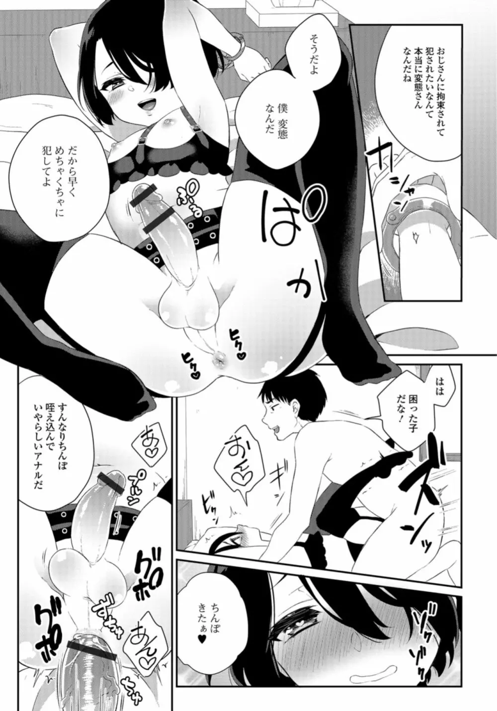 月刊Web男の娘・れくしょんッ！S Vol.33 Page.71