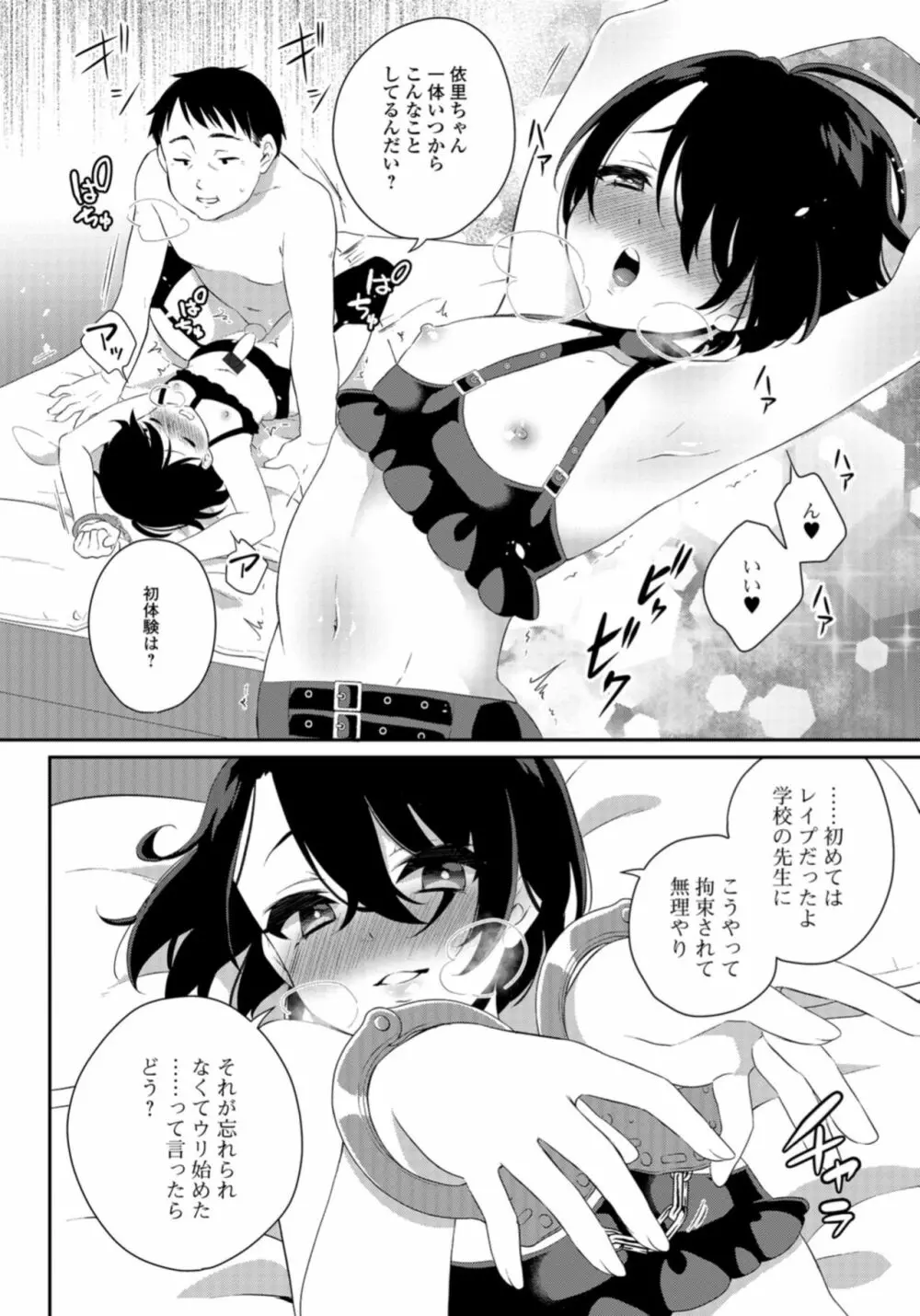 月刊Web男の娘・れくしょんッ！S Vol.33 Page.72