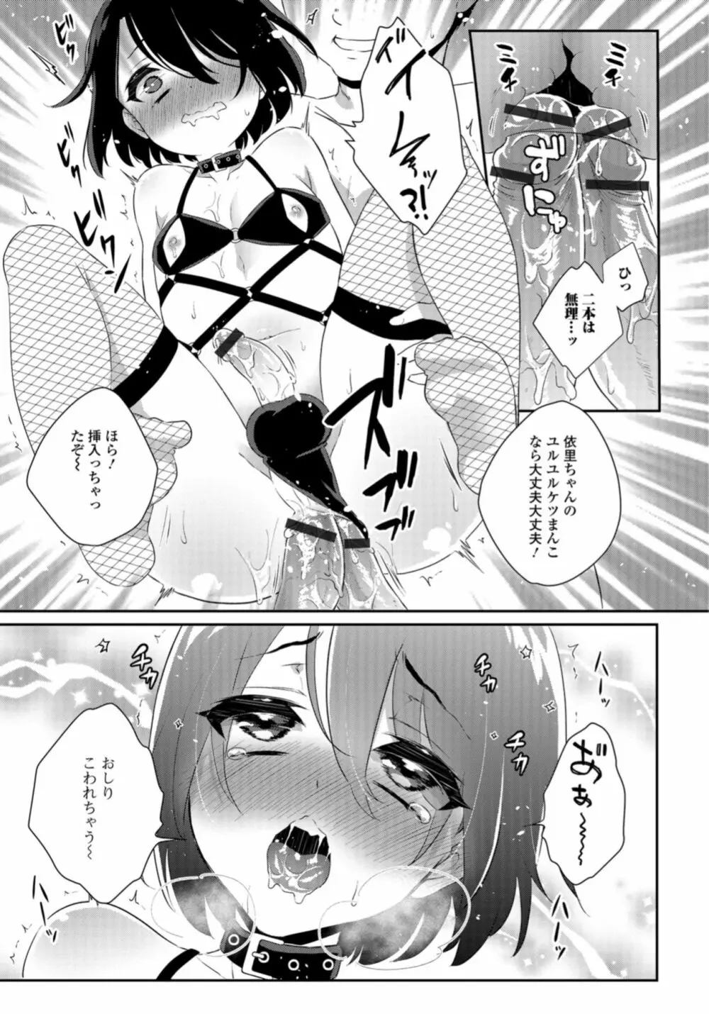 月刊Web男の娘・れくしょんッ！S Vol.33 Page.81