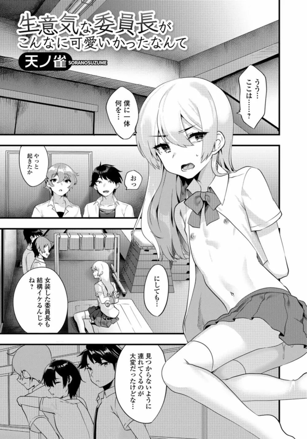 月刊Web男の娘・れくしょんッ！S Vol.33 Page.85