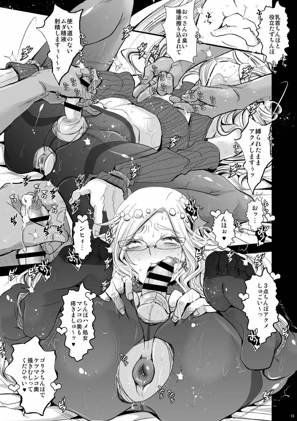 郁実くんはイクイク育チクビッチ Page.13
