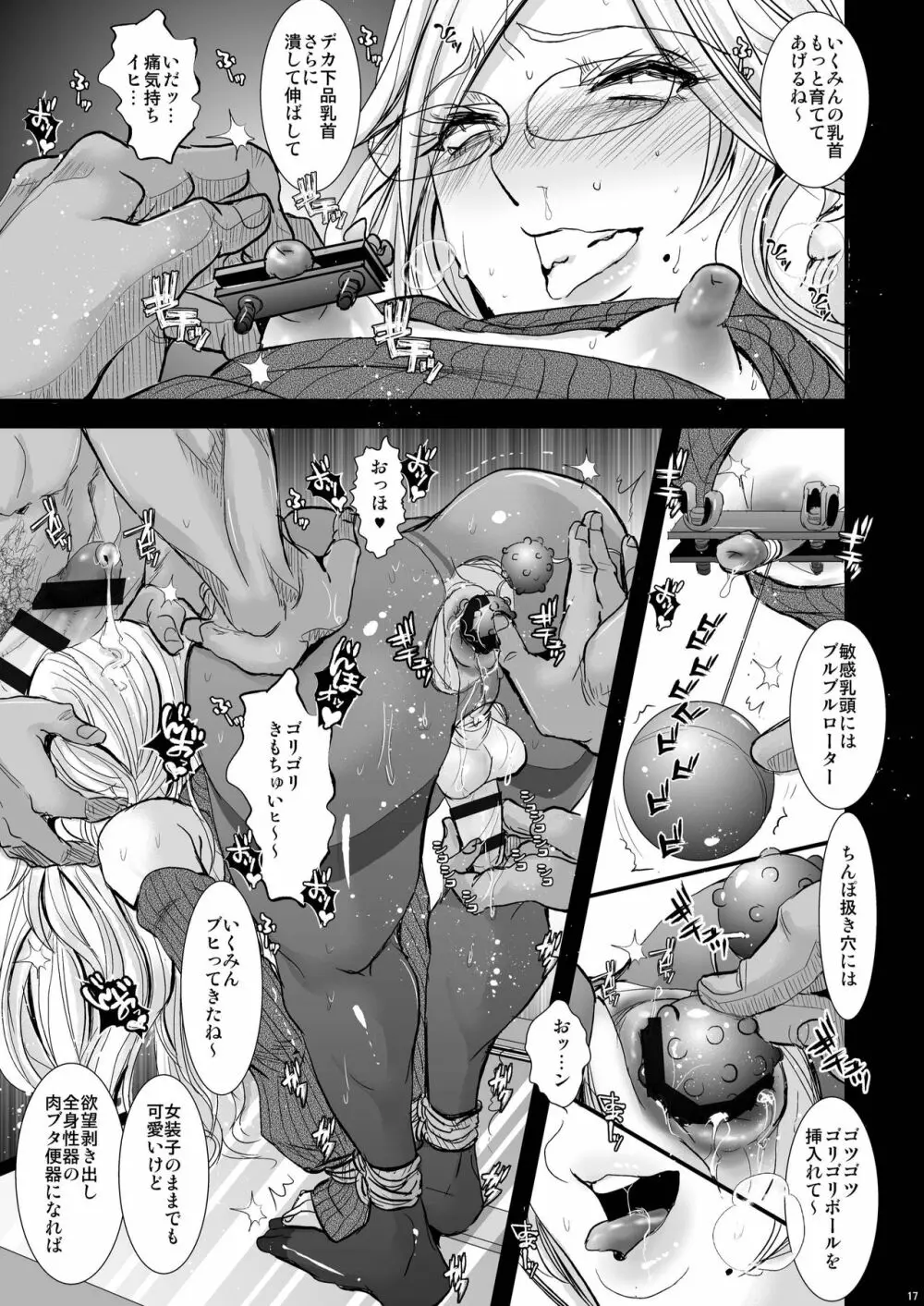 郁実くんはイクイク育チクビッチ Page.17
