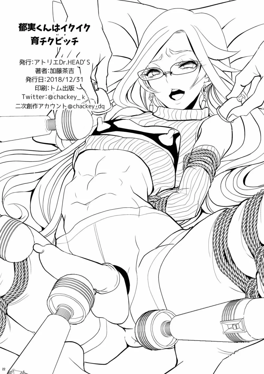 郁実くんはイクイク育チクビッチ Page.22