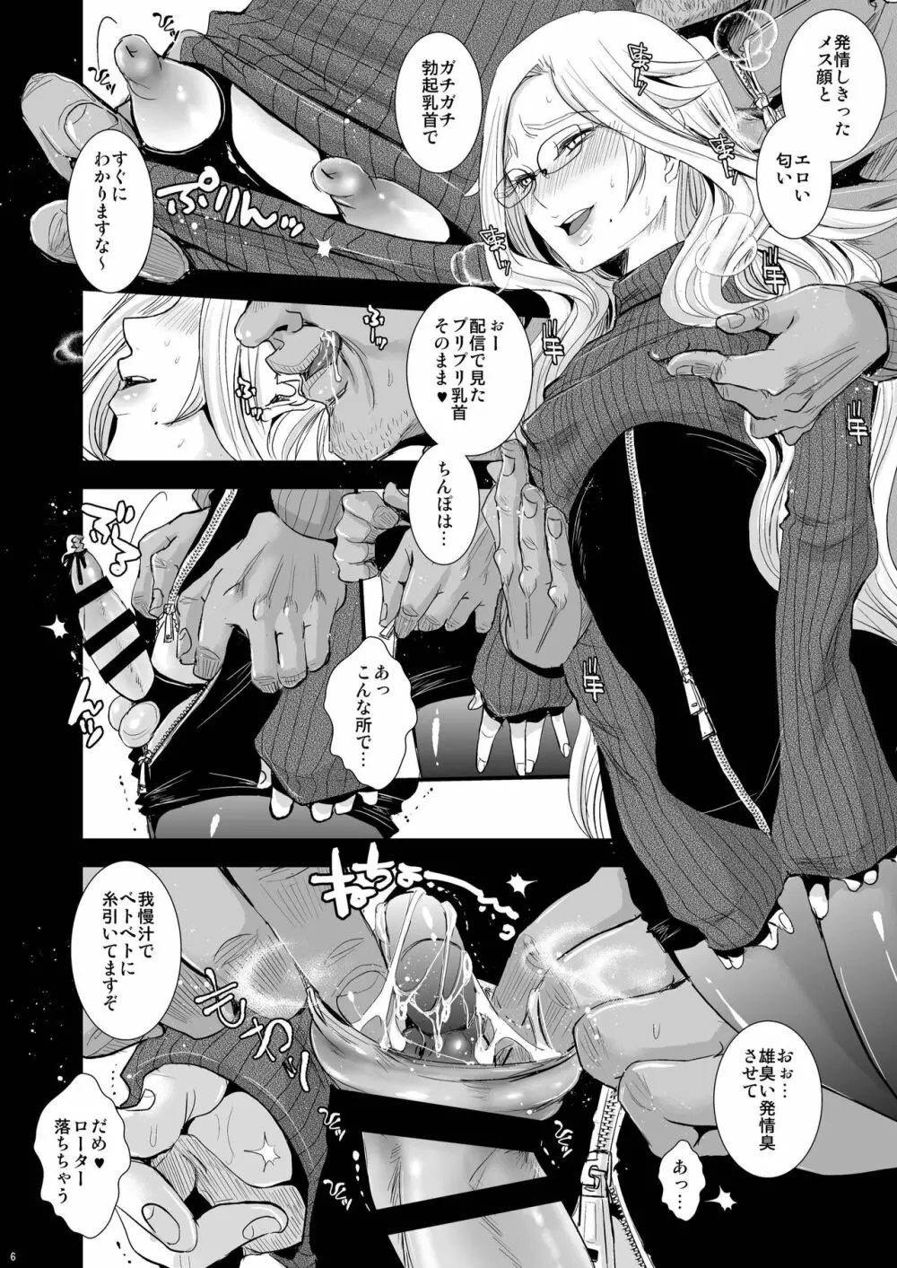 郁実くんはイクイク育チクビッチ Page.6