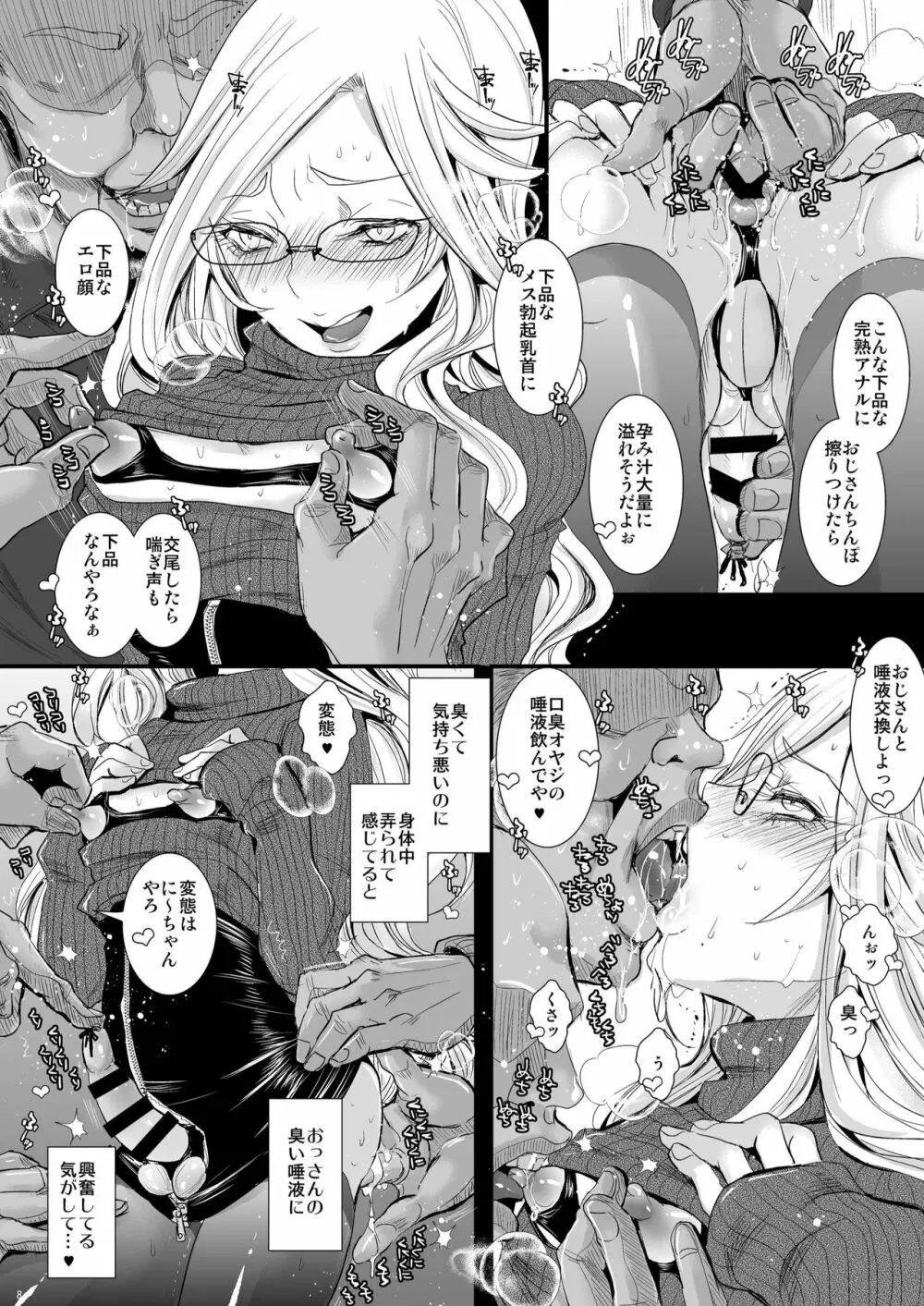 郁実くんはイクイク育チクビッチ Page.8