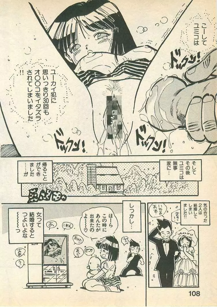 桃色クレパス Page.108