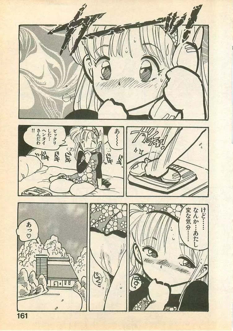 桃色クレパス Page.161