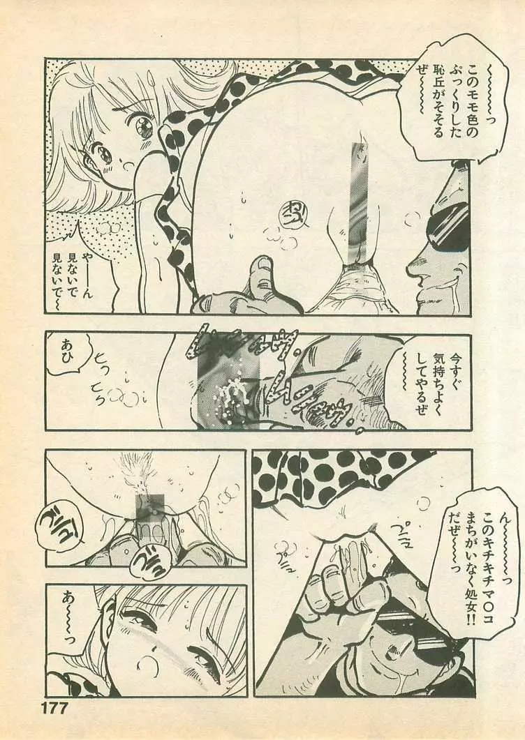 桃色クレパス Page.177