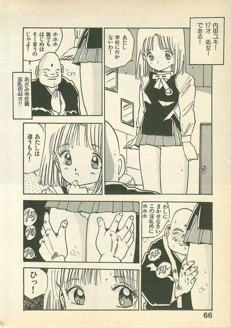 桃色クレパス Page.66