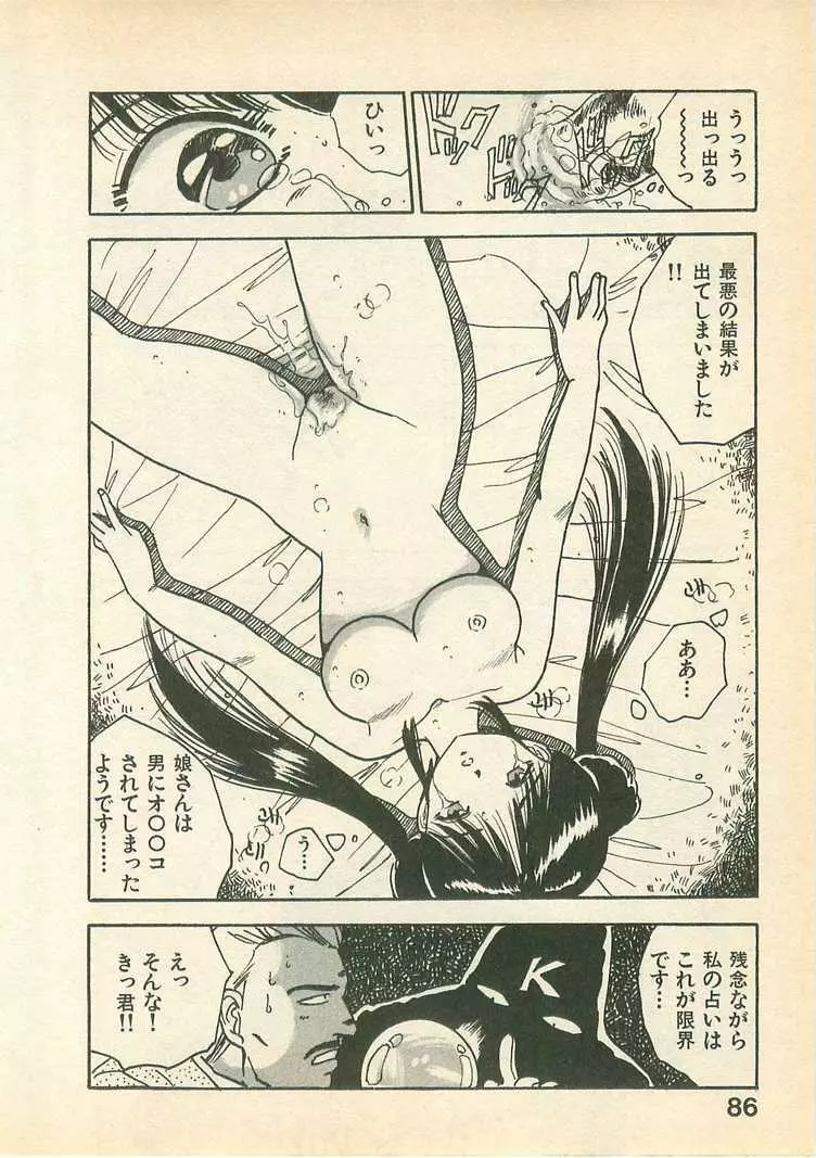 桃色クレパス Page.86