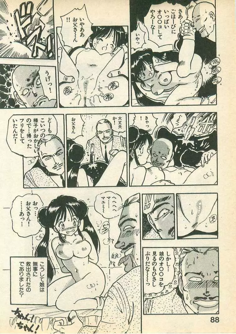 桃色クレパス Page.88