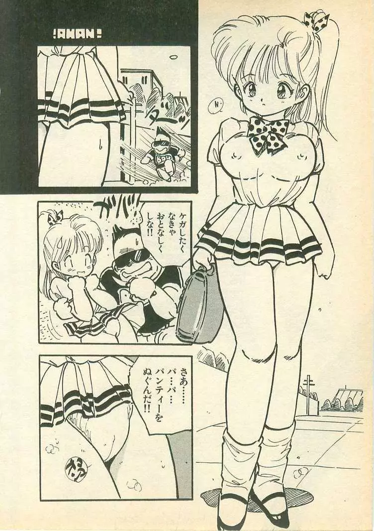 桃色クレパス Page.90