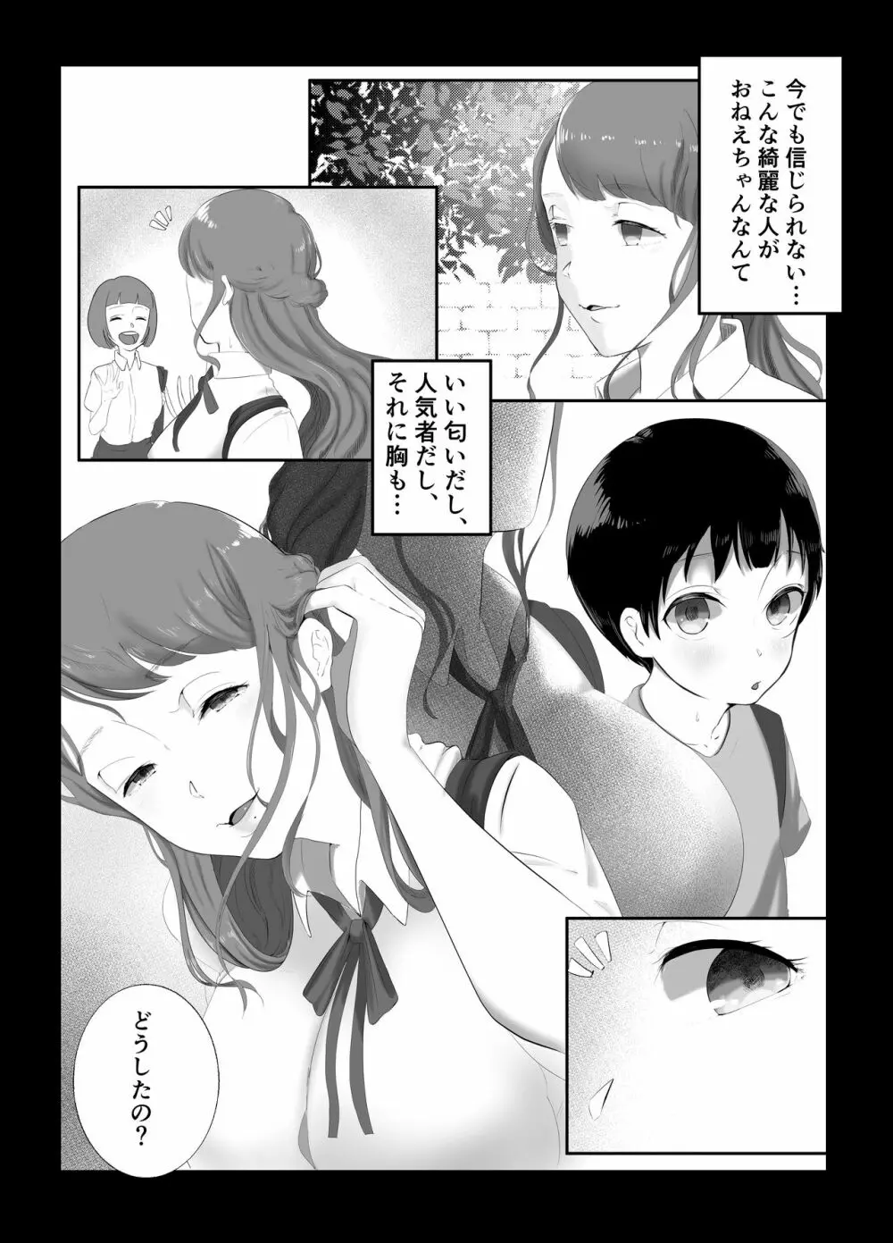 お姉ちゃんとのカンケイ Page.4