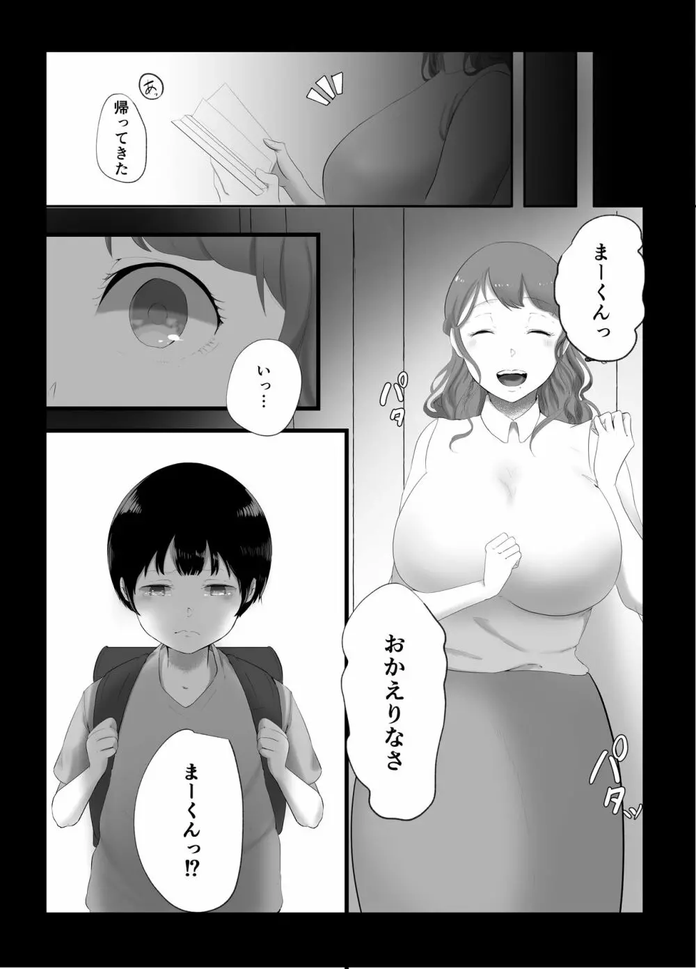 お姉ちゃんとのカンケイ Page.6