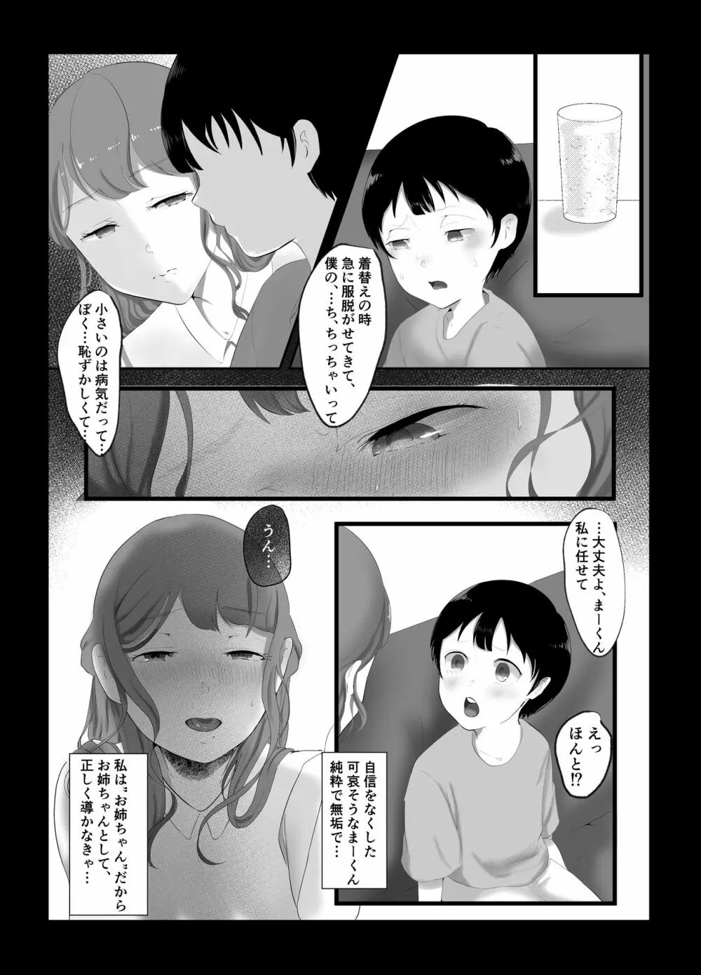 お姉ちゃんとのカンケイ Page.7