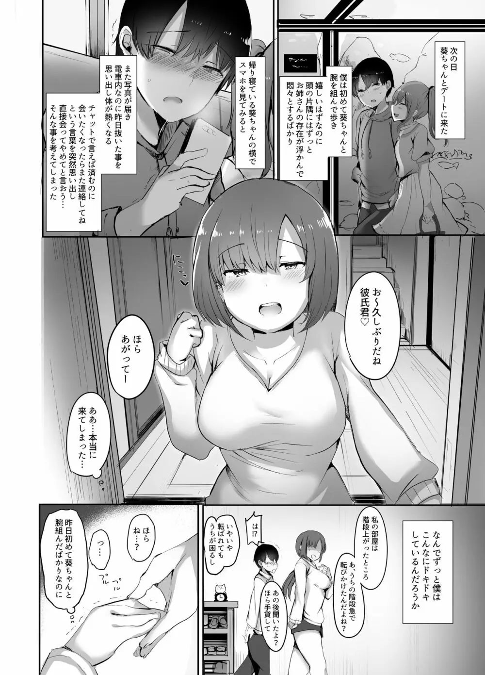 ぼくの初めての相手は彼女のお姉さん Page.11