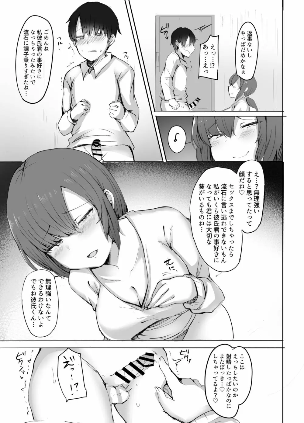 ぼくの初めての相手は彼女のお姉さん Page.16