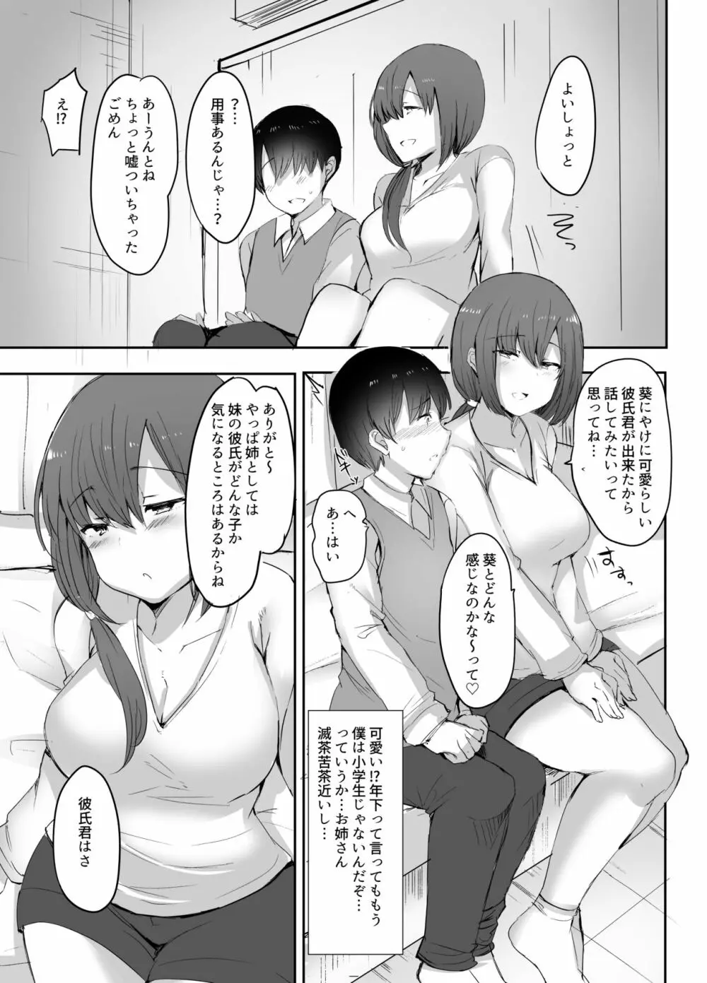 ぼくの初めての相手は彼女のお姉さん Page.4