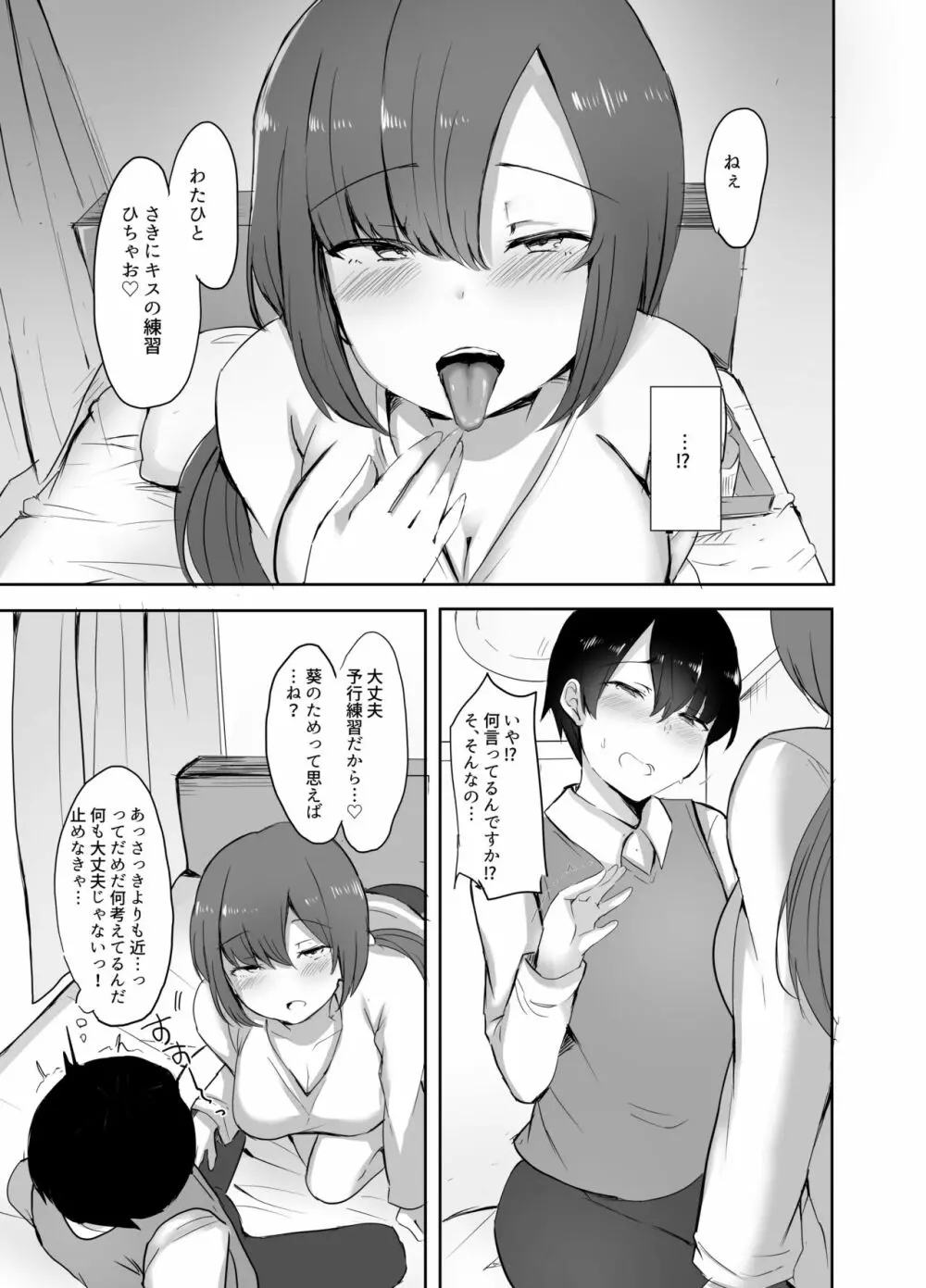 ぼくの初めての相手は彼女のお姉さん Page.6