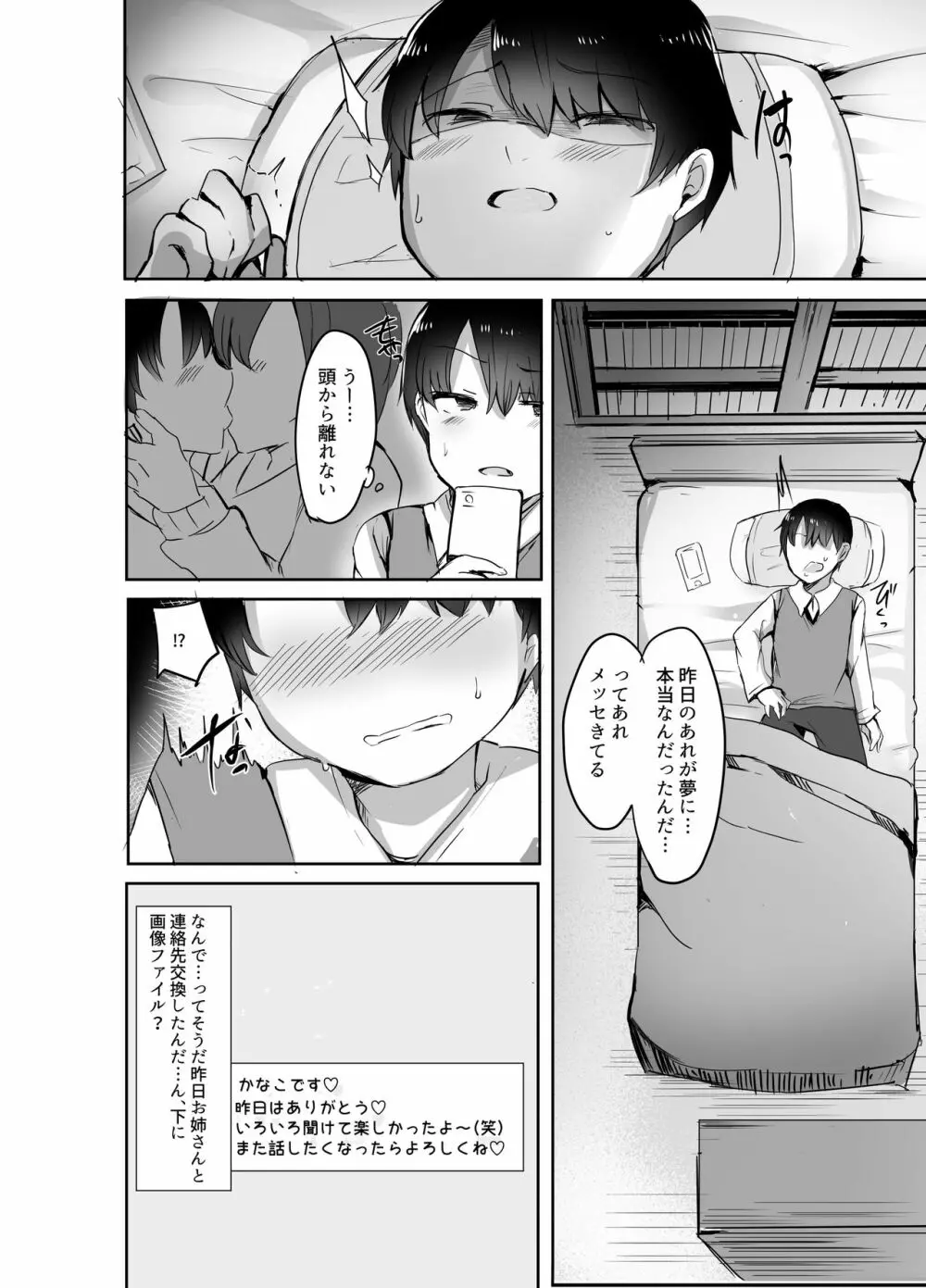 ぼくの初めての相手は彼女のお姉さん Page.9