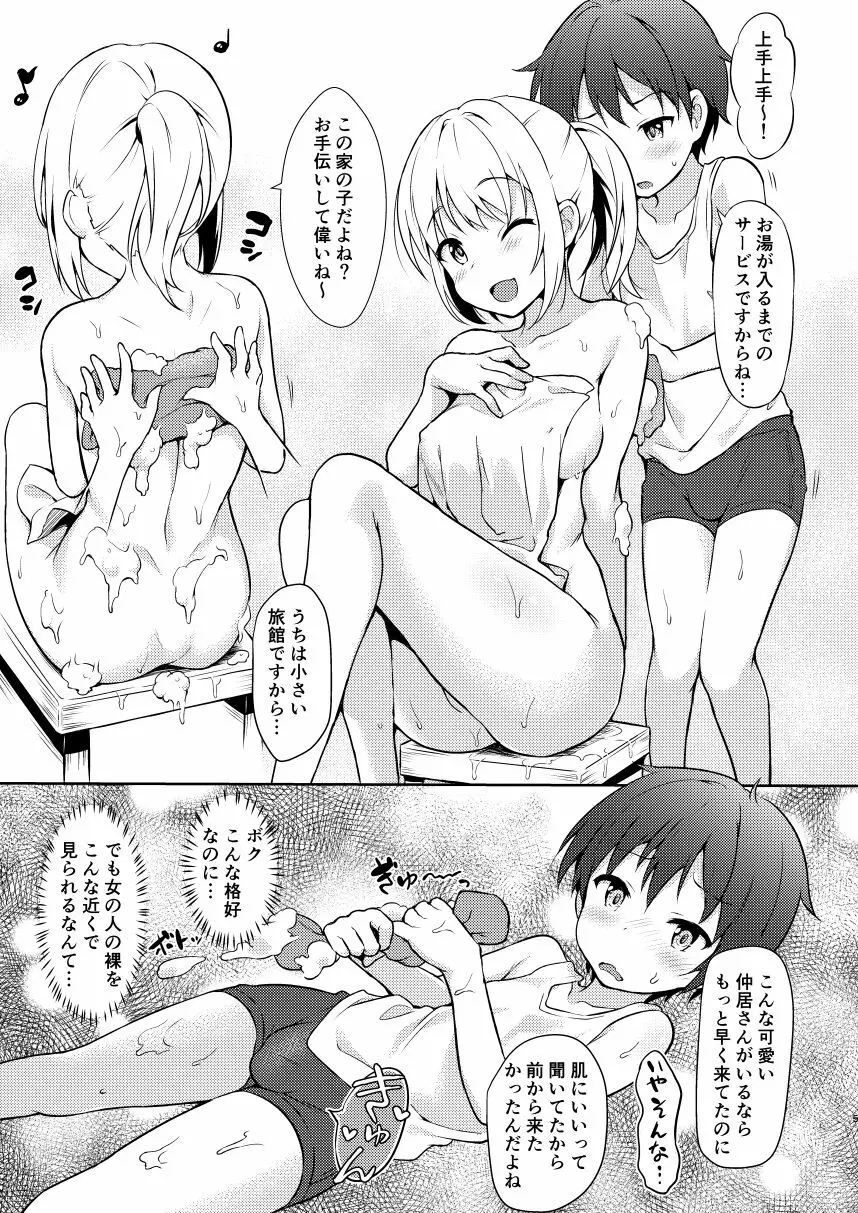 勝手に混浴温泉! Page.4