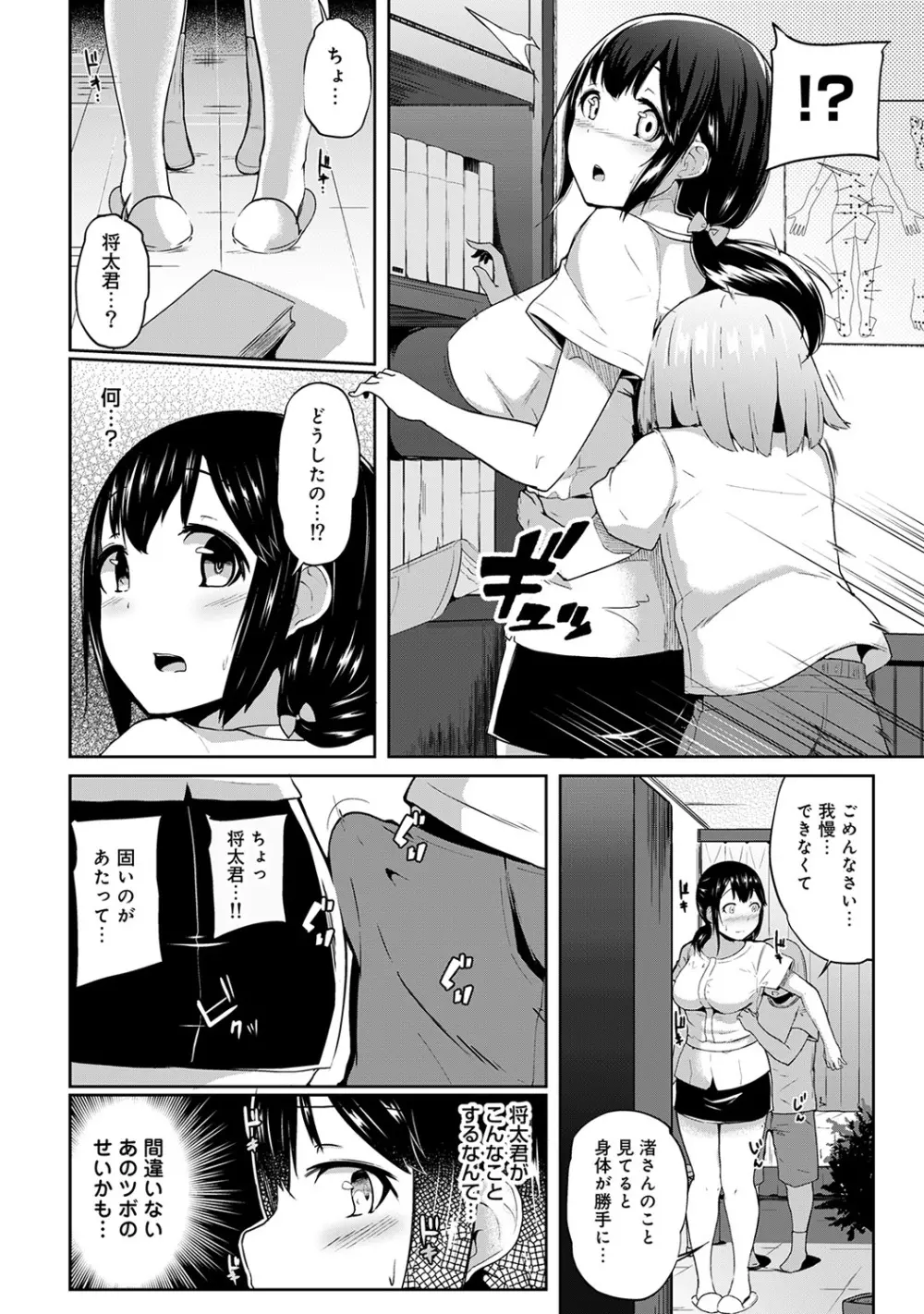 ビンビンになるツボ押しちゃった!?~年下男の子の「アレ」で逆マッサージ~ 第1-3話 Page.10