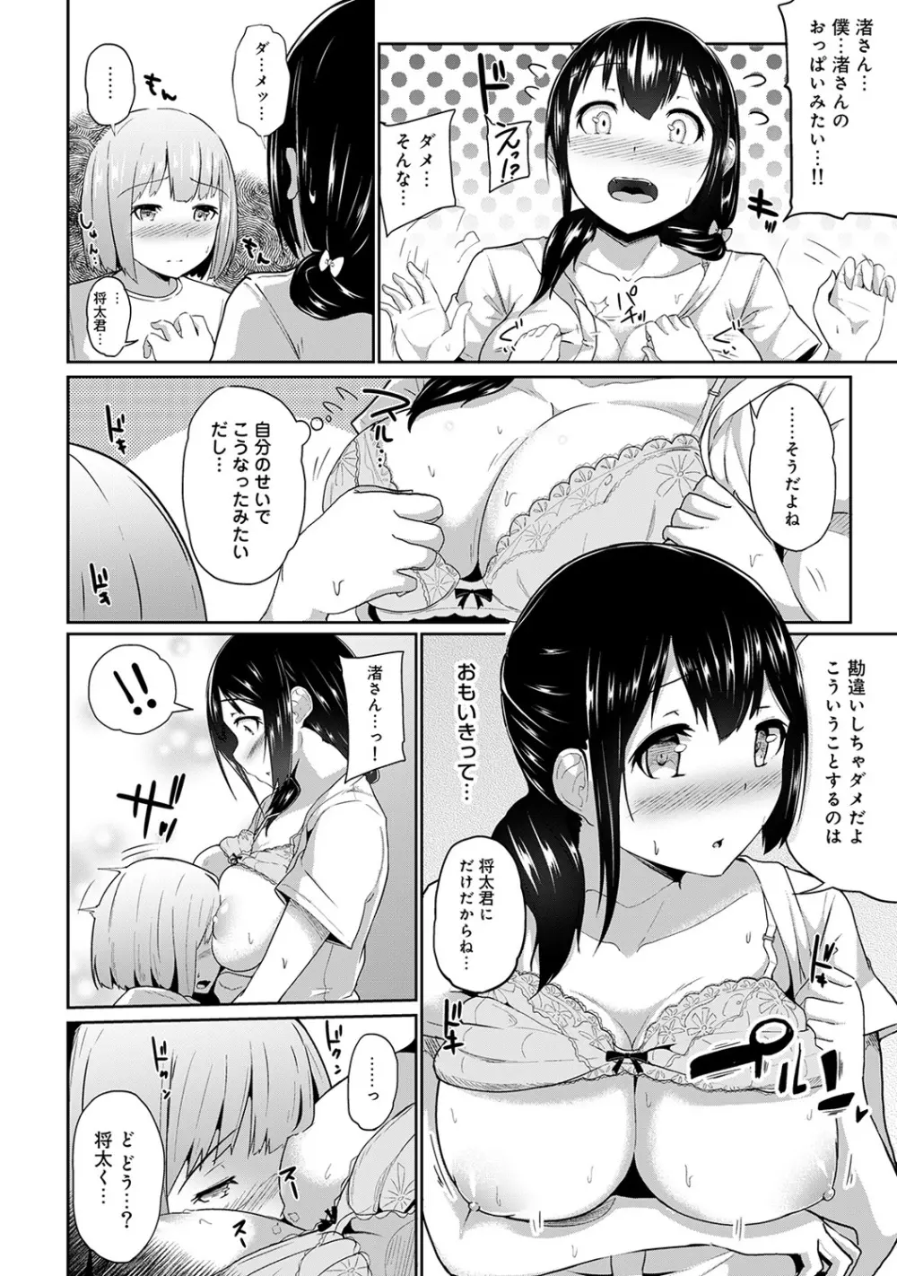 ビンビンになるツボ押しちゃった!?~年下男の子の「アレ」で逆マッサージ~ 第1-3話 Page.12