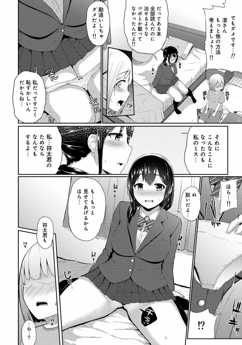 ビンビンになるツボ押しちゃった!?~年下男の子の「アレ」で逆マッサージ~ 第1-3話 Page.33