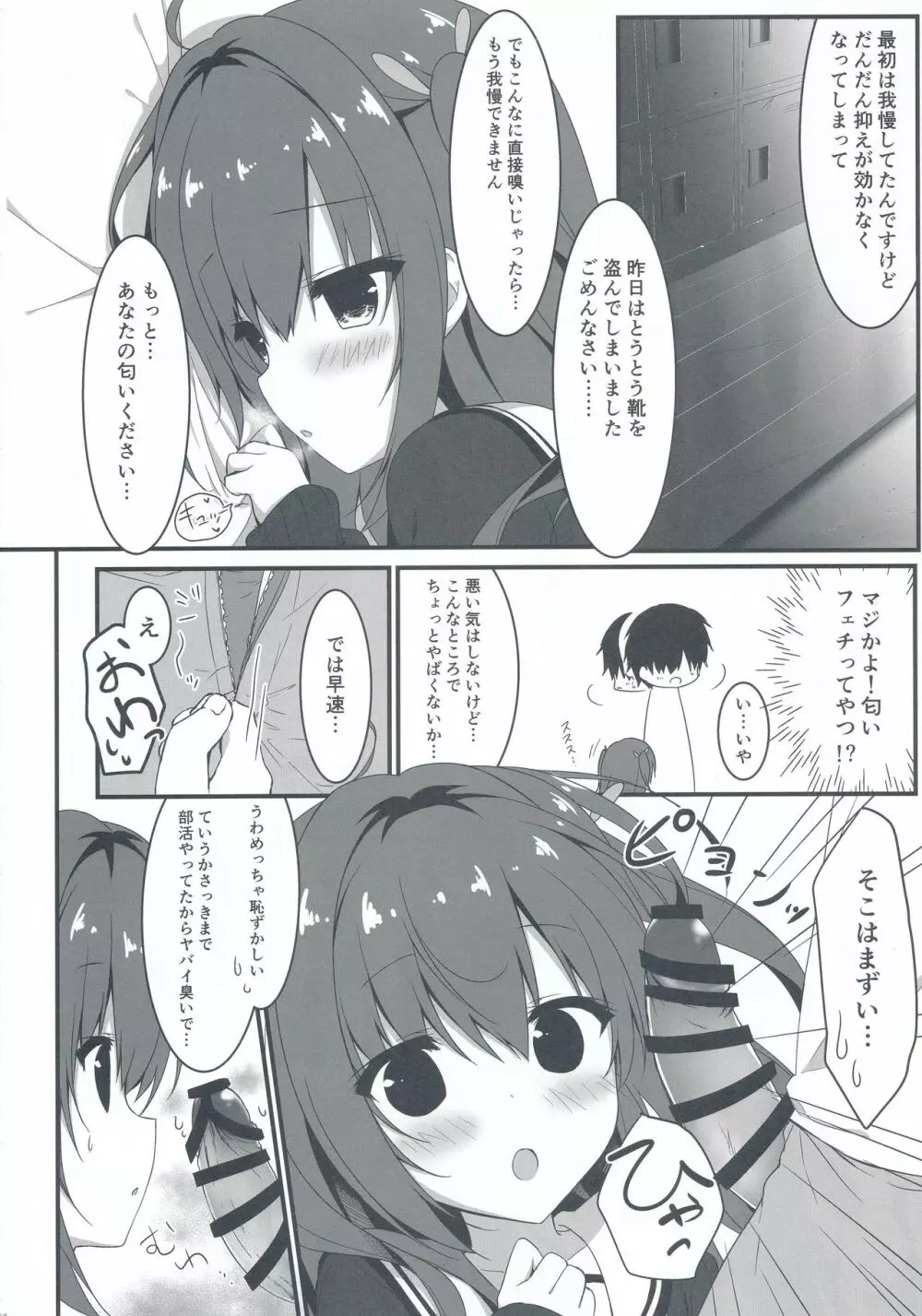 黒井さんは僕のストーカー Page.10