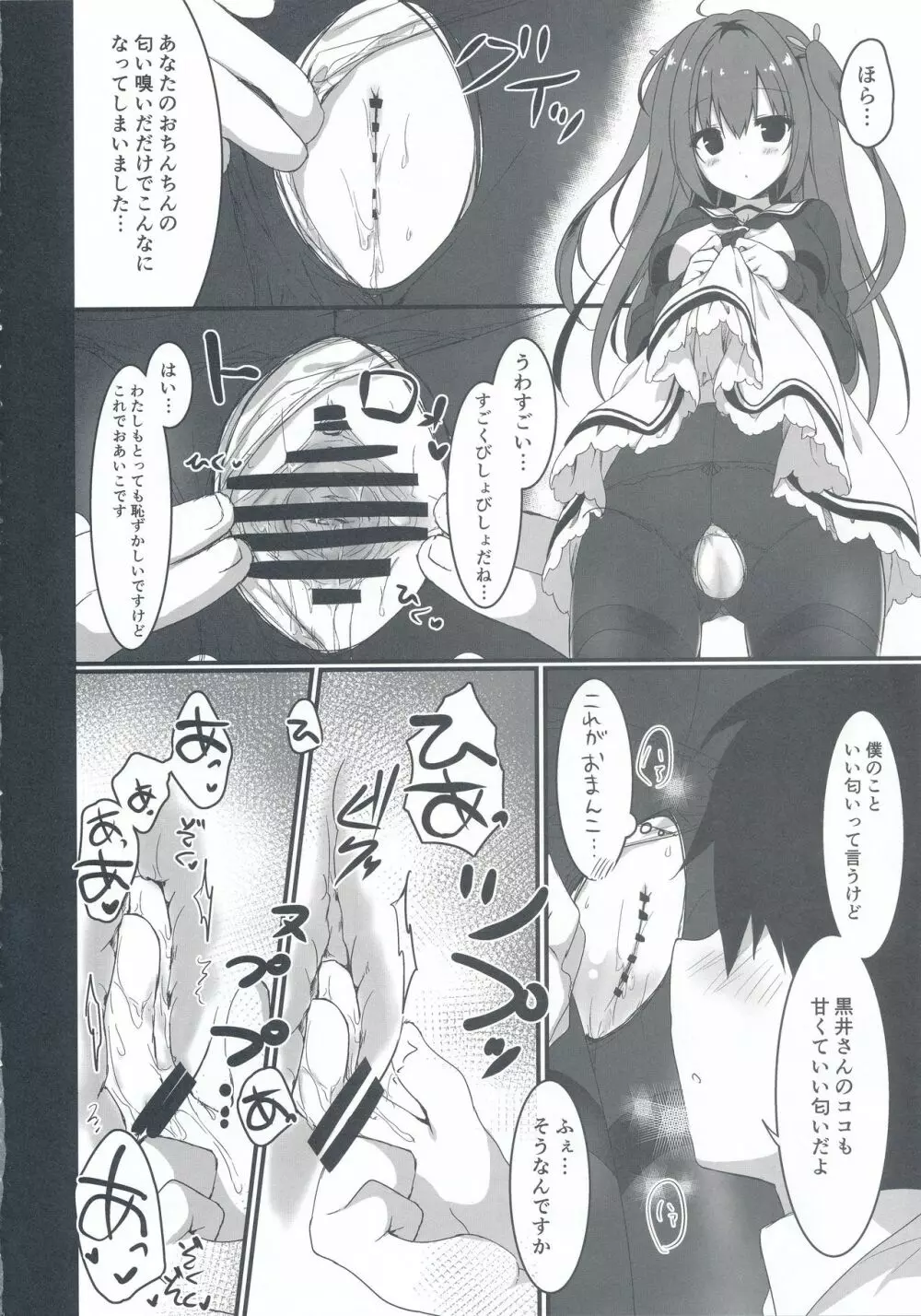 黒井さんは僕のストーカー Page.12