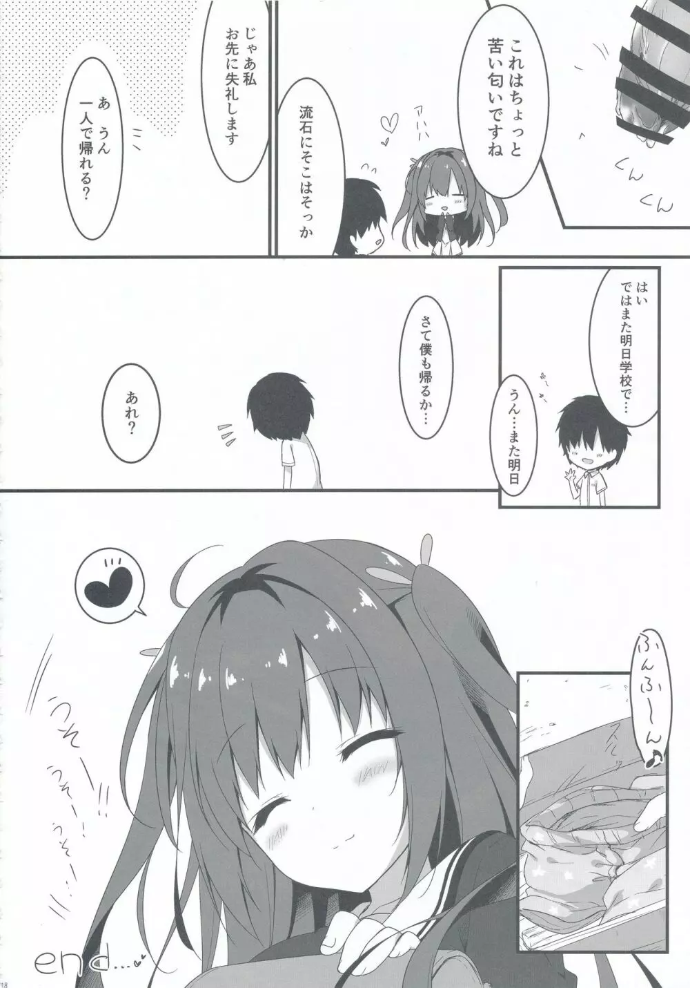 黒井さんは僕のストーカー Page.18