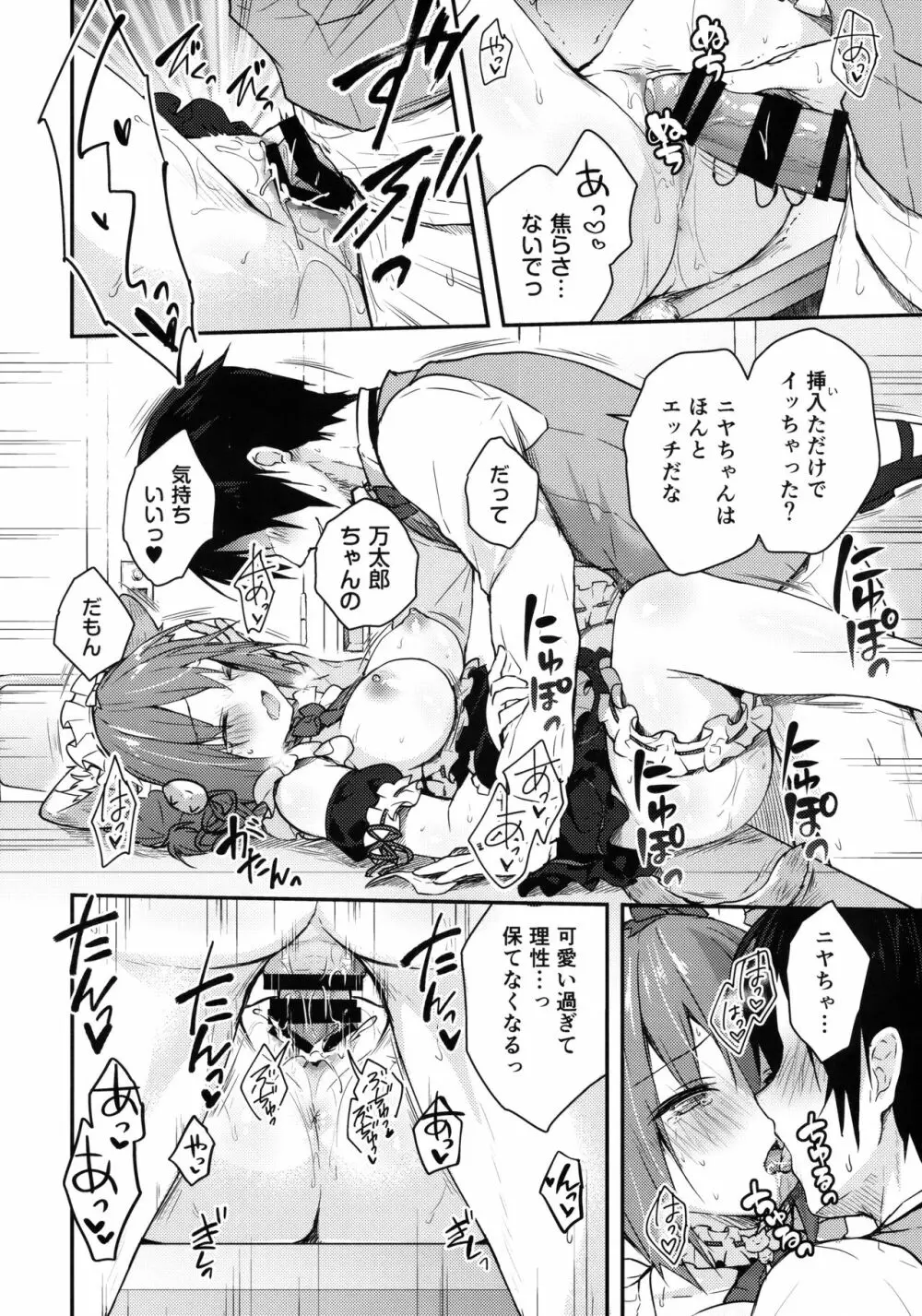 ニャンコロジアンソロジー「ニャンコロジズム」 Page.7