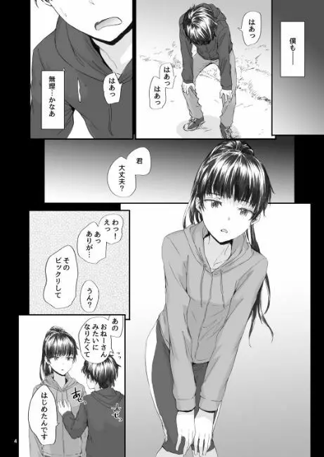 ミチバタ Page.5