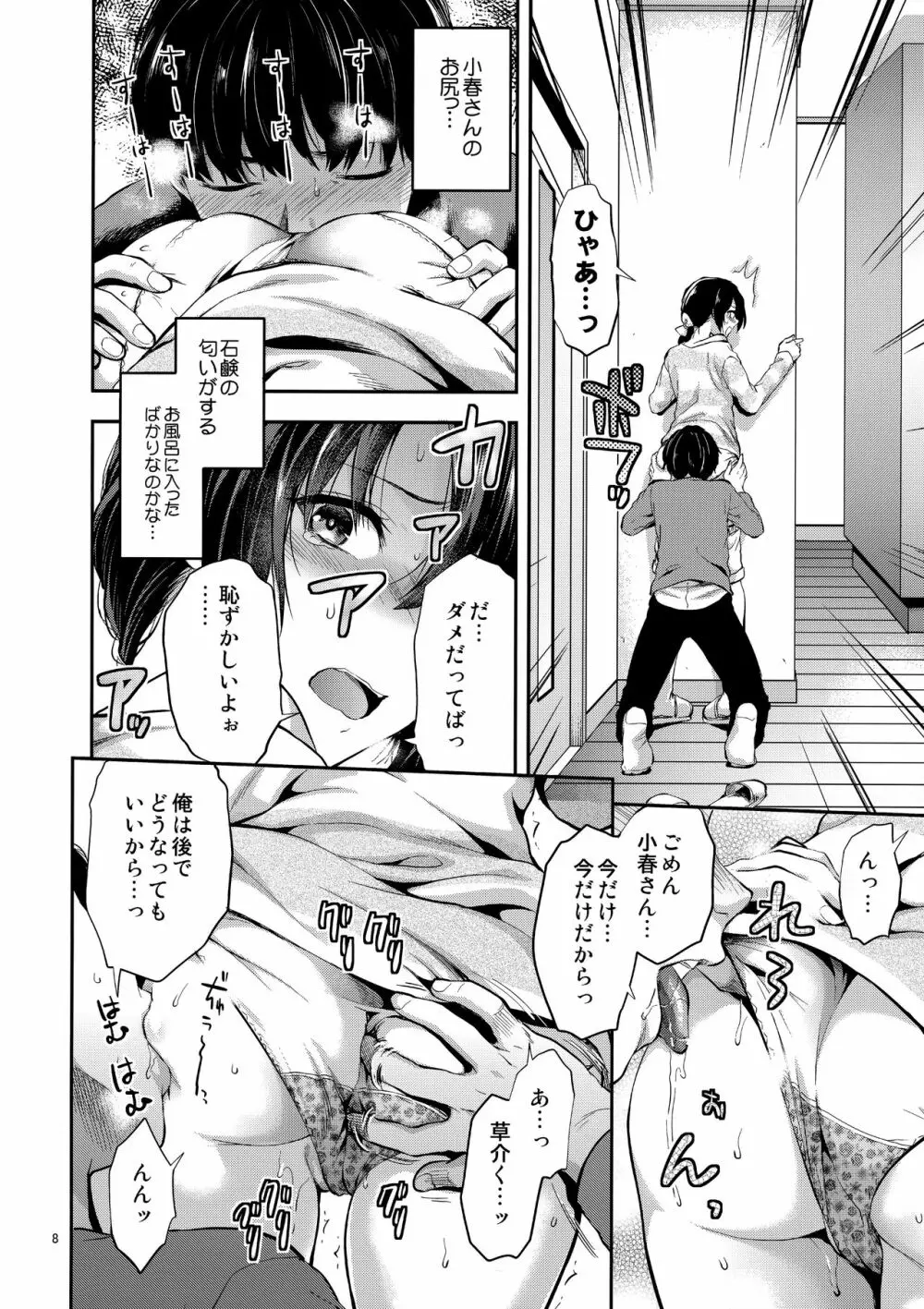 憧れのお姉さんが兄嫁になった Page.7