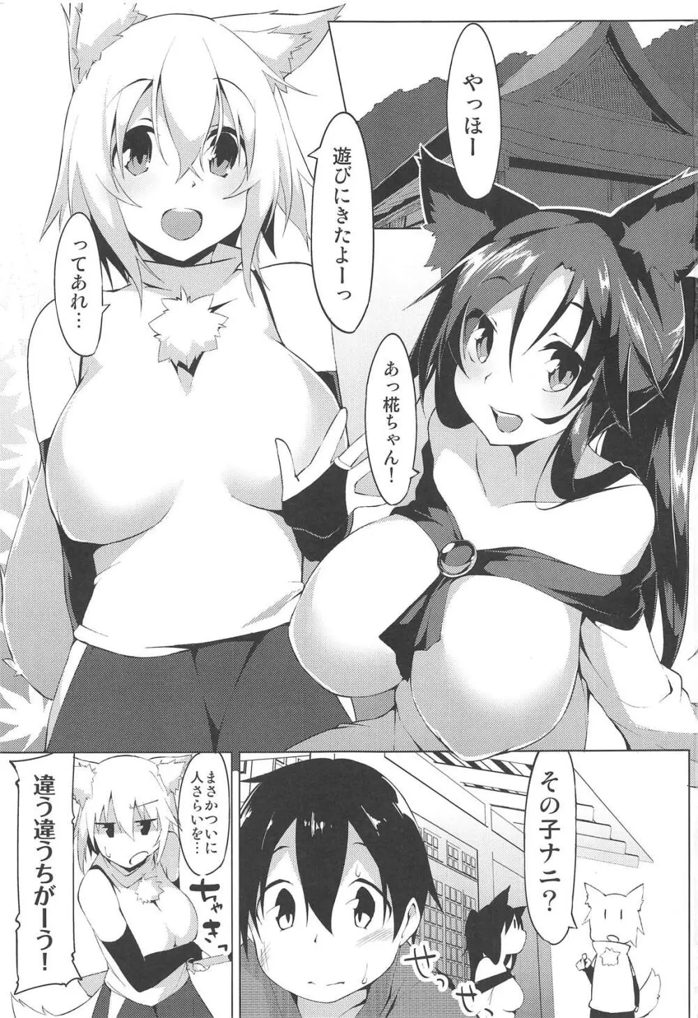 ショタ喰いワンコとお泊り会 Page.2