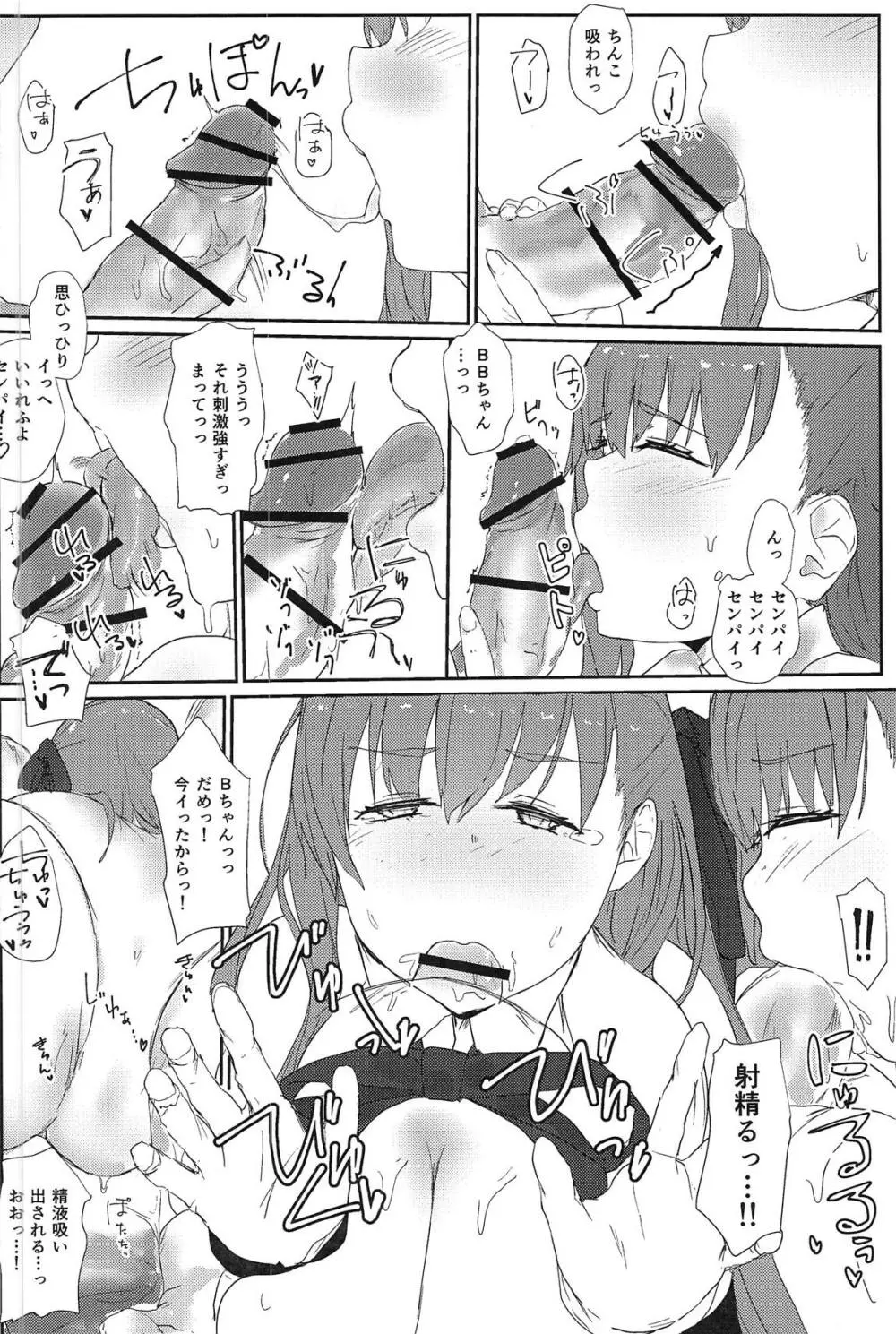 小悪魔BBちゃん誘い受けをする。 Page.11