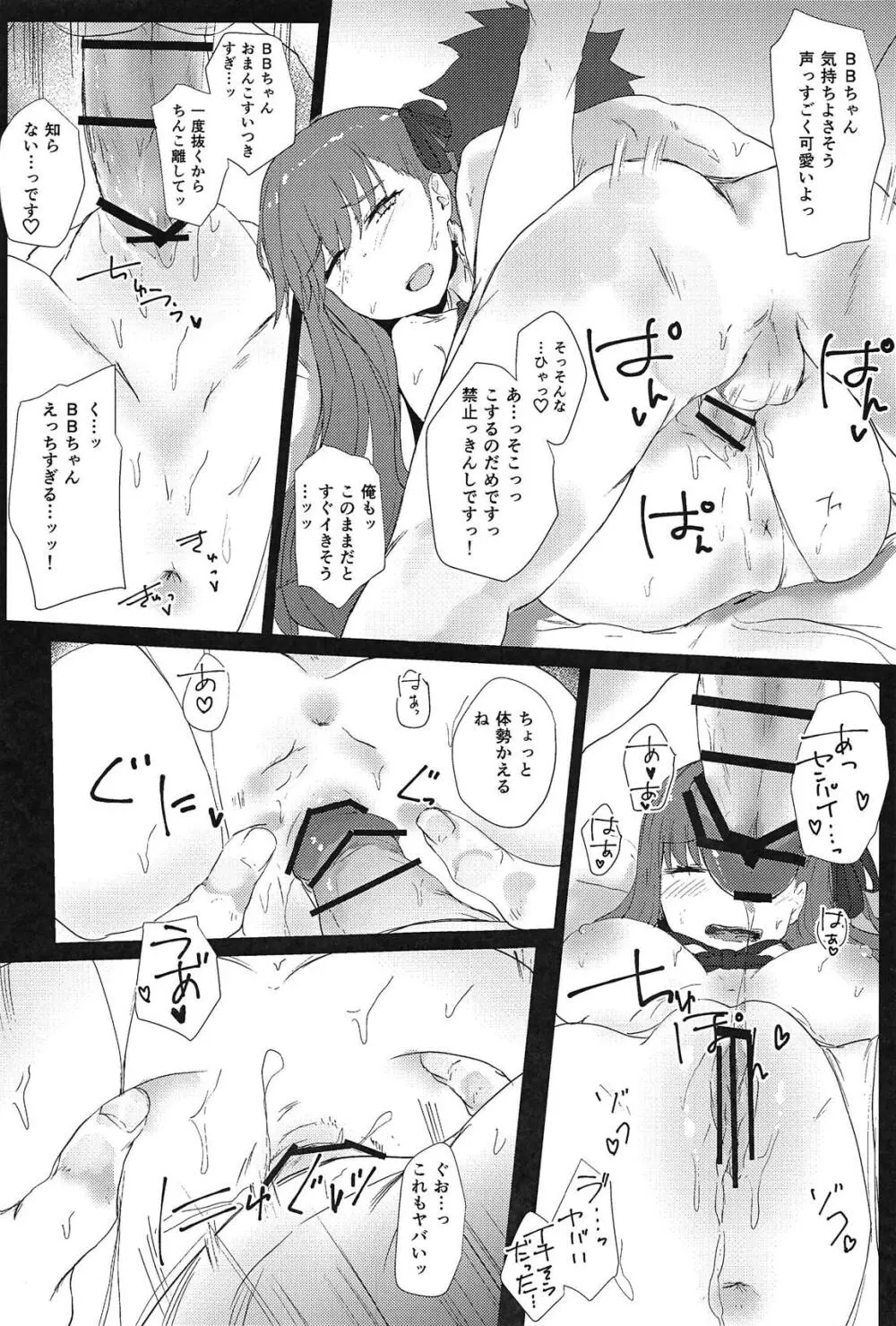 小悪魔BBちゃん誘い受けをする。 Page.16