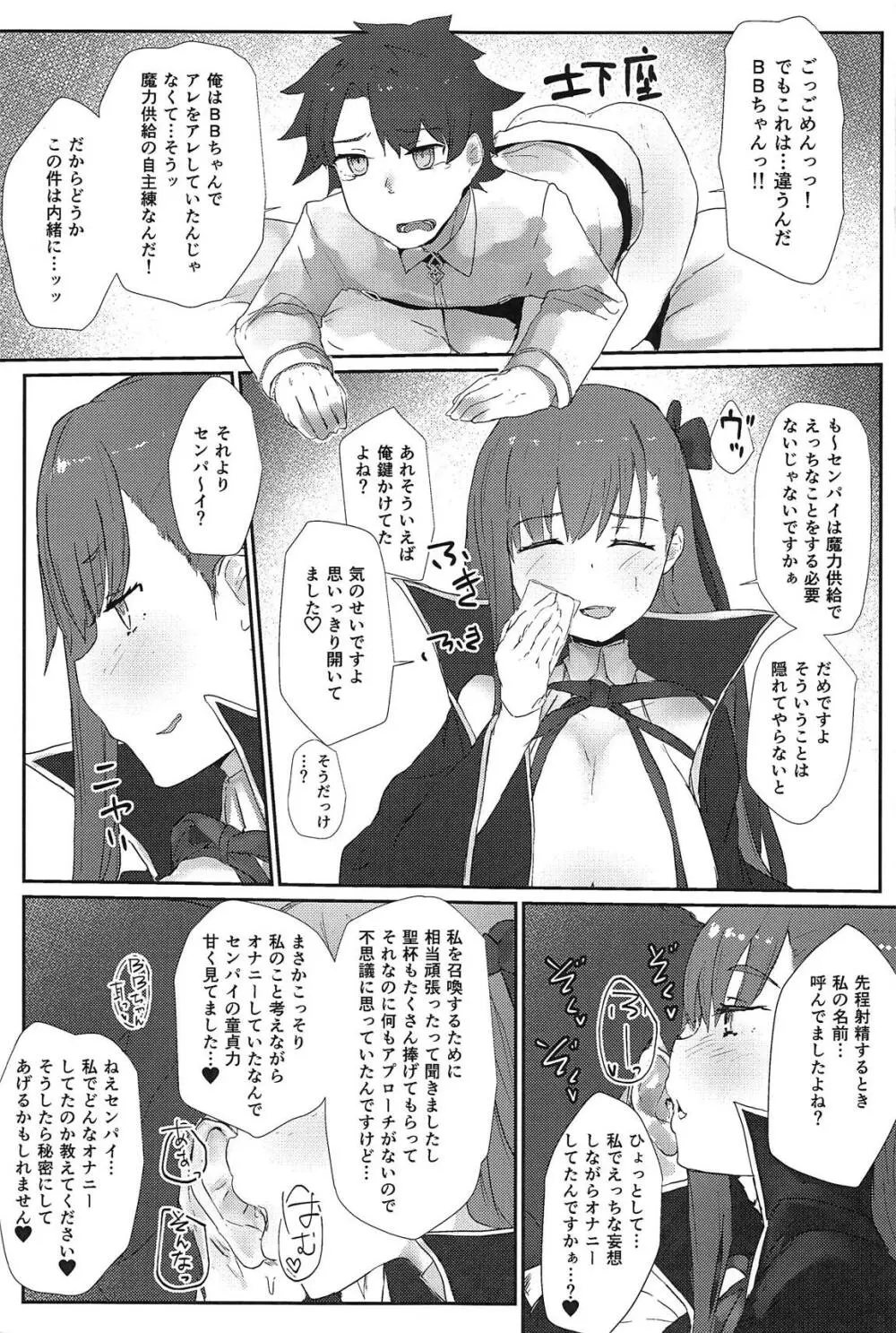 小悪魔BBちゃん誘い受けをする。 Page.4