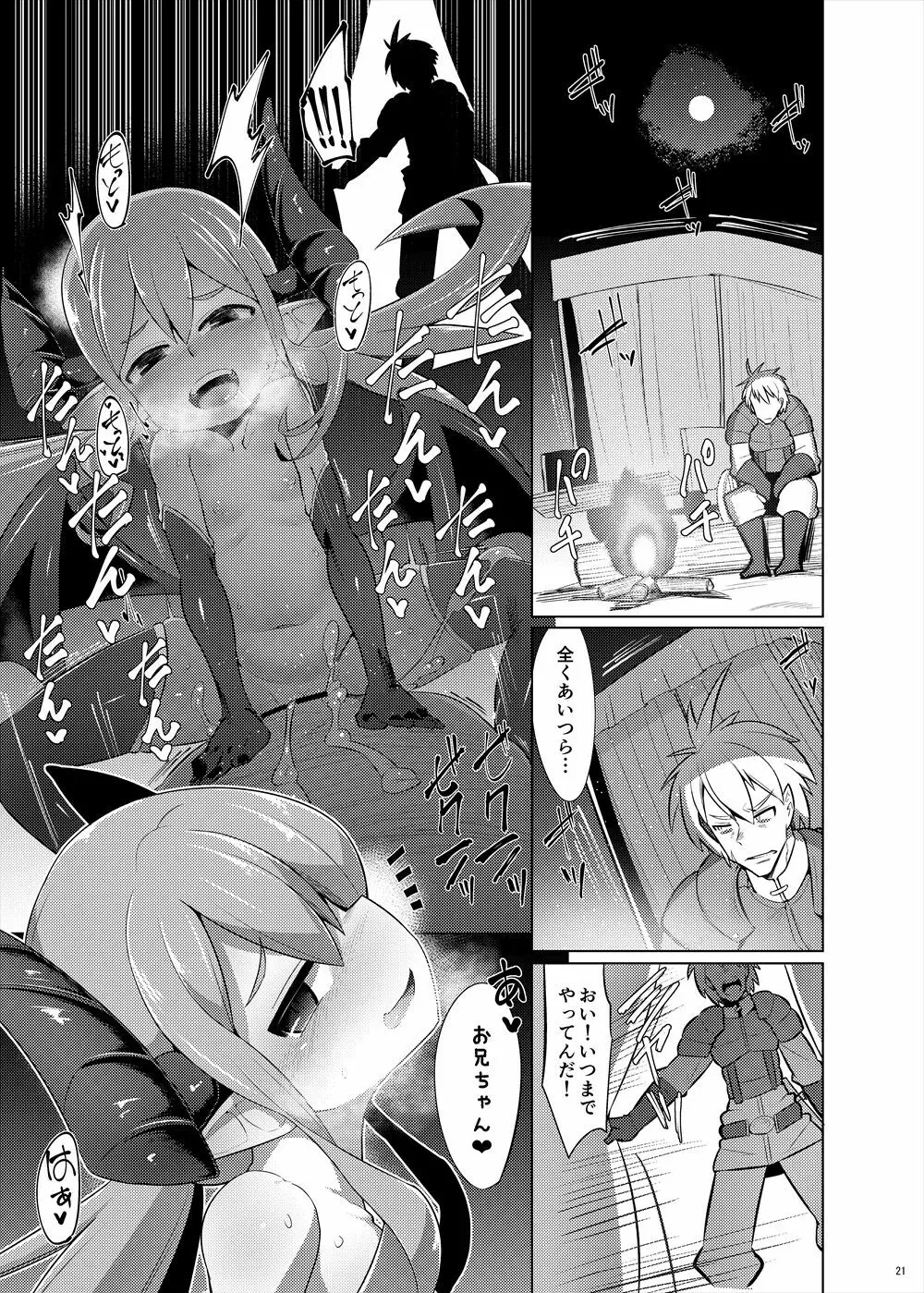 サキュバス合同誌 Page.22