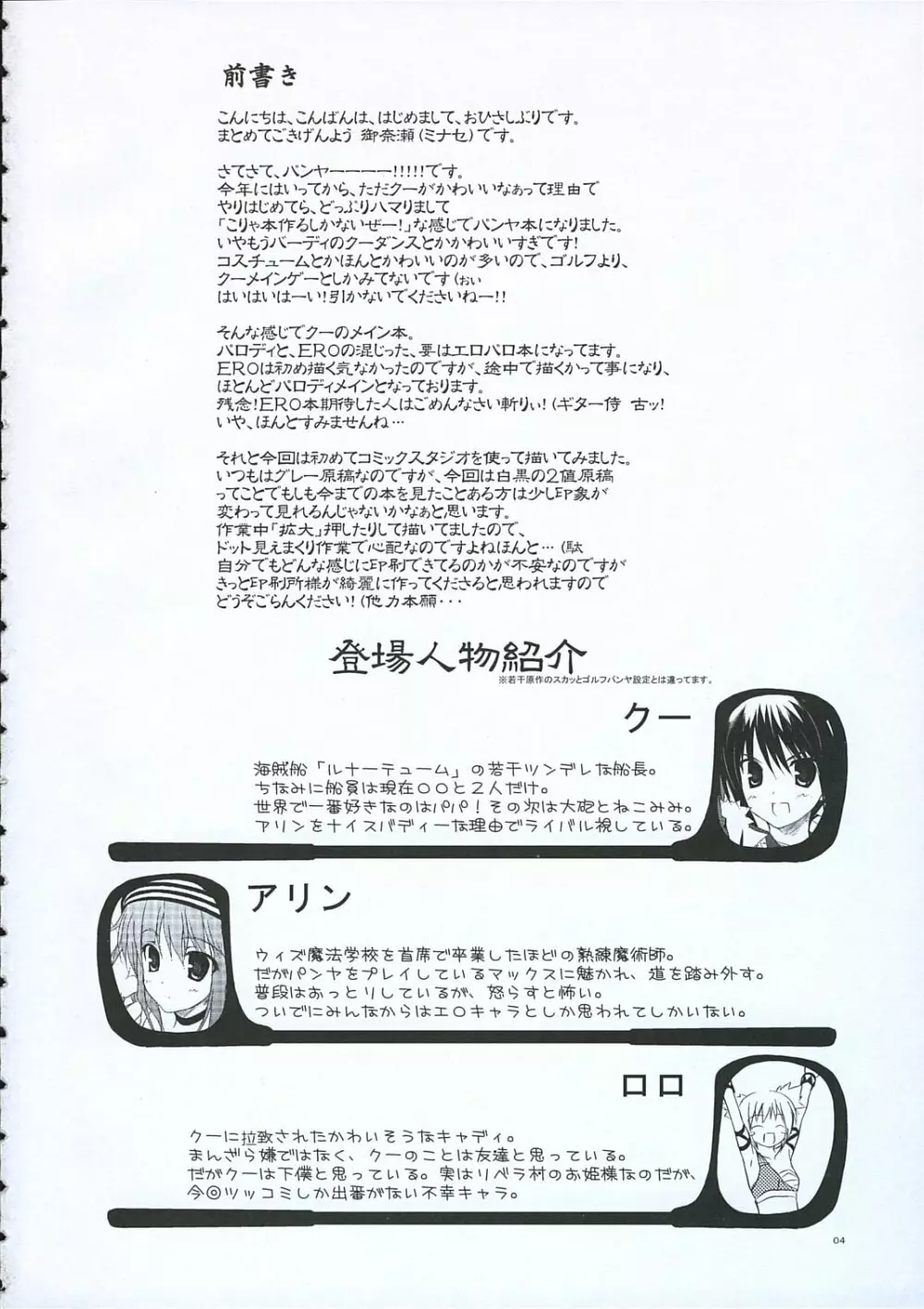 Minatekishugi] Voyage Page.3