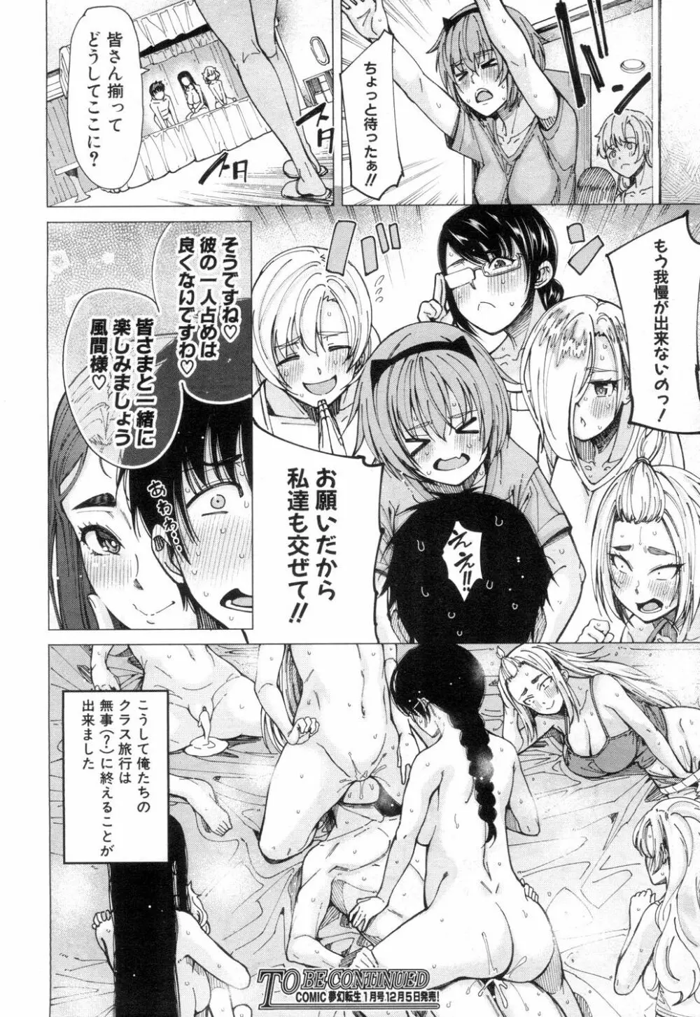 COMIC 夢幻転生 2018年12月号 Page.151