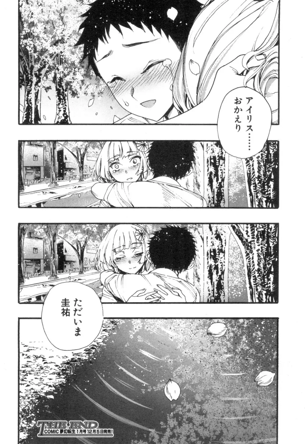 COMIC 夢幻転生 2018年12月号 Page.203