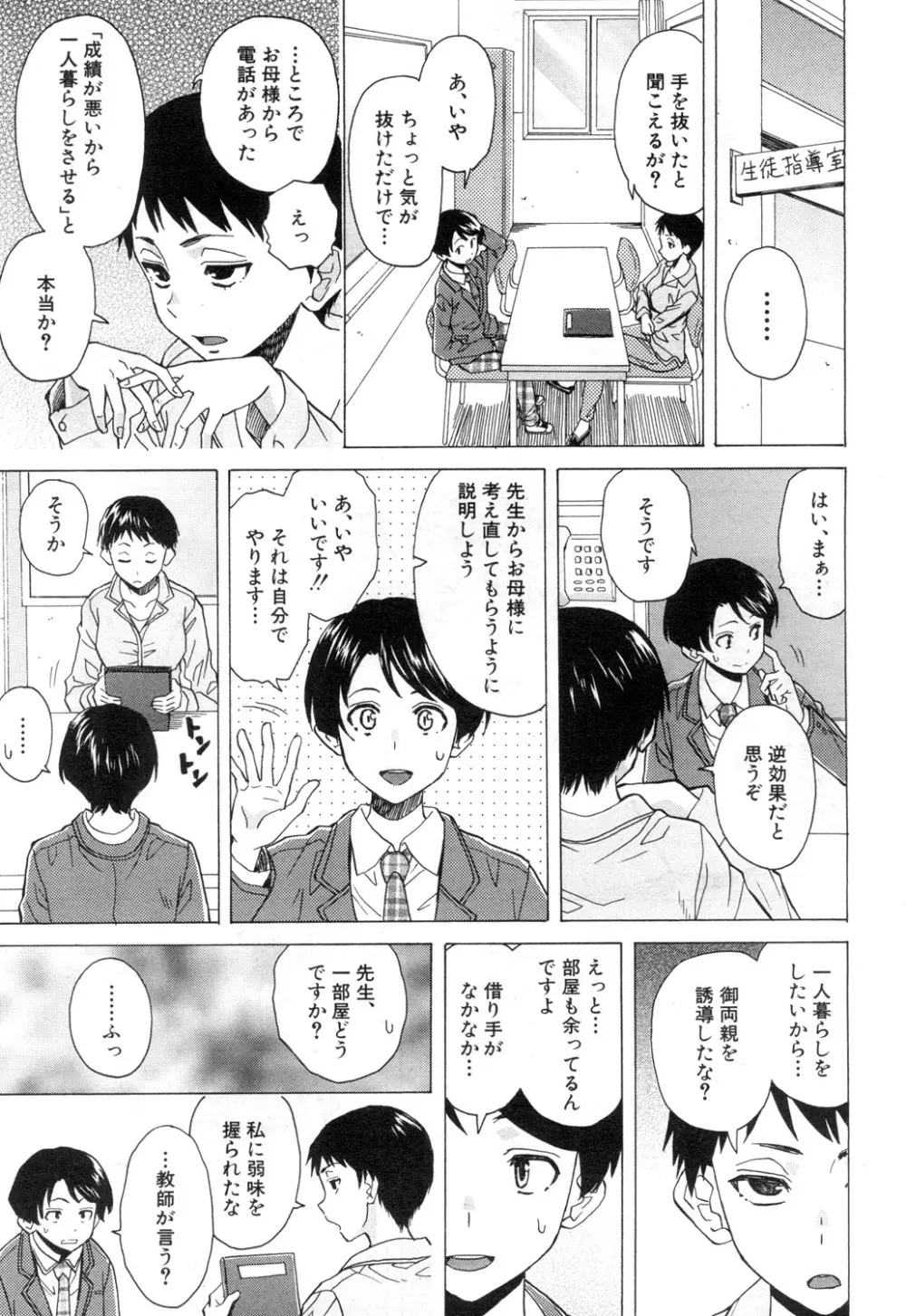 COMIC 夢幻転生 2018年12月号 Page.348