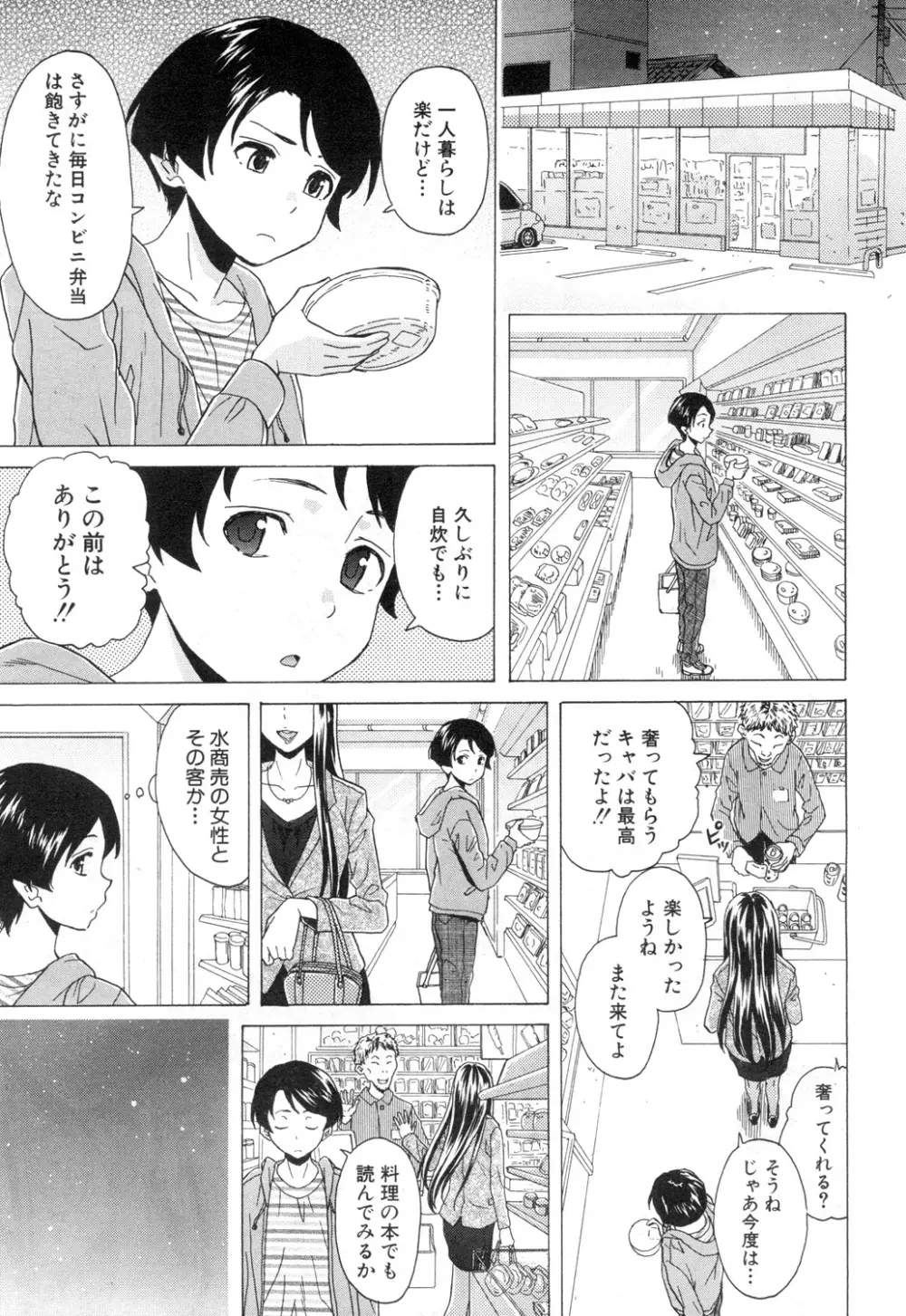 COMIC 夢幻転生 2018年12月号 Page.352