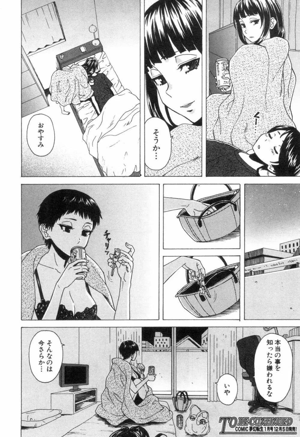 COMIC 夢幻転生 2018年12月号 Page.377