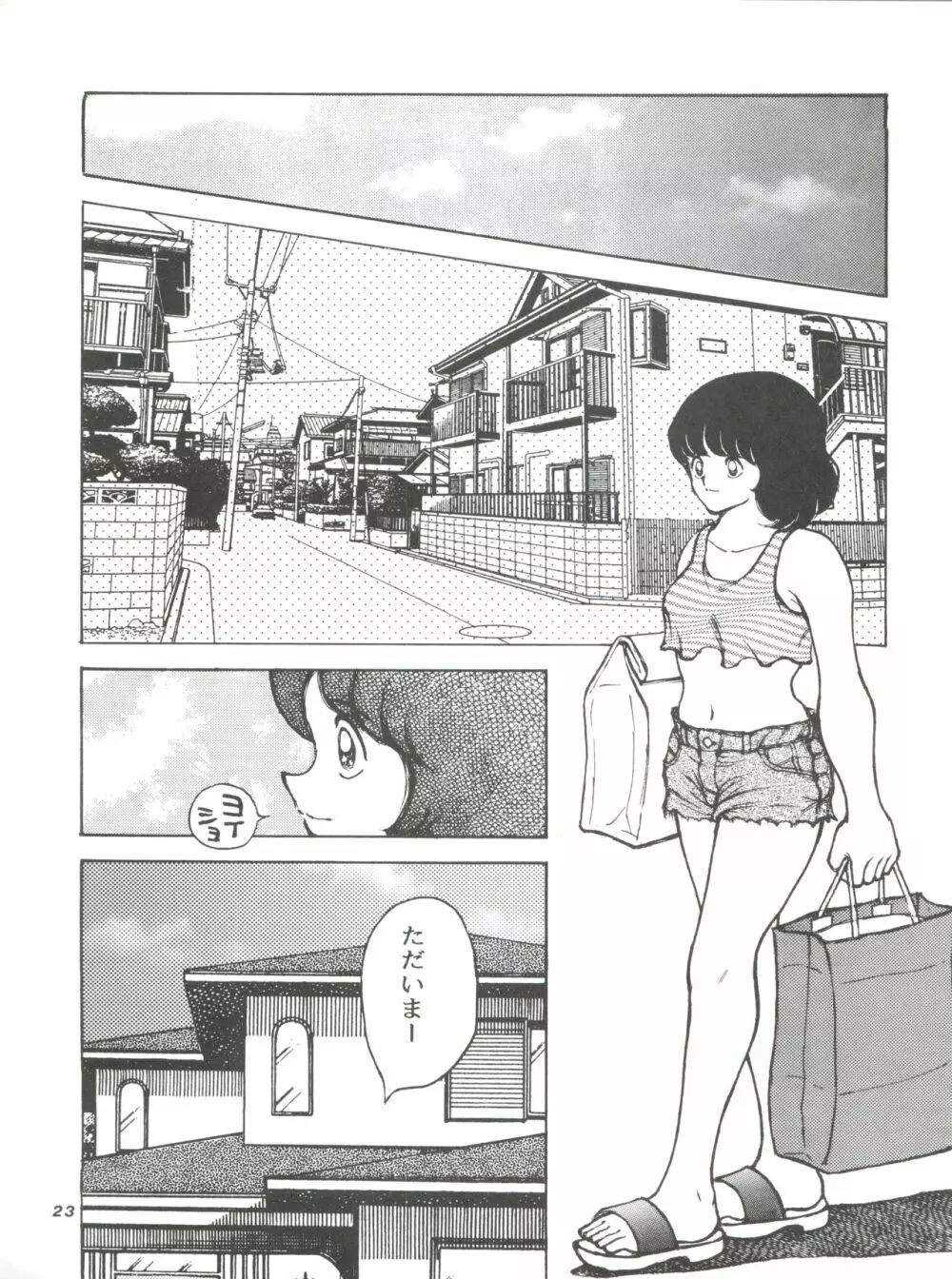 [STUDIO写裸苦 (写裸苦聖也)] 感触 -TOUCH- vol.4 (みゆき) [1996-08-03] Page.23