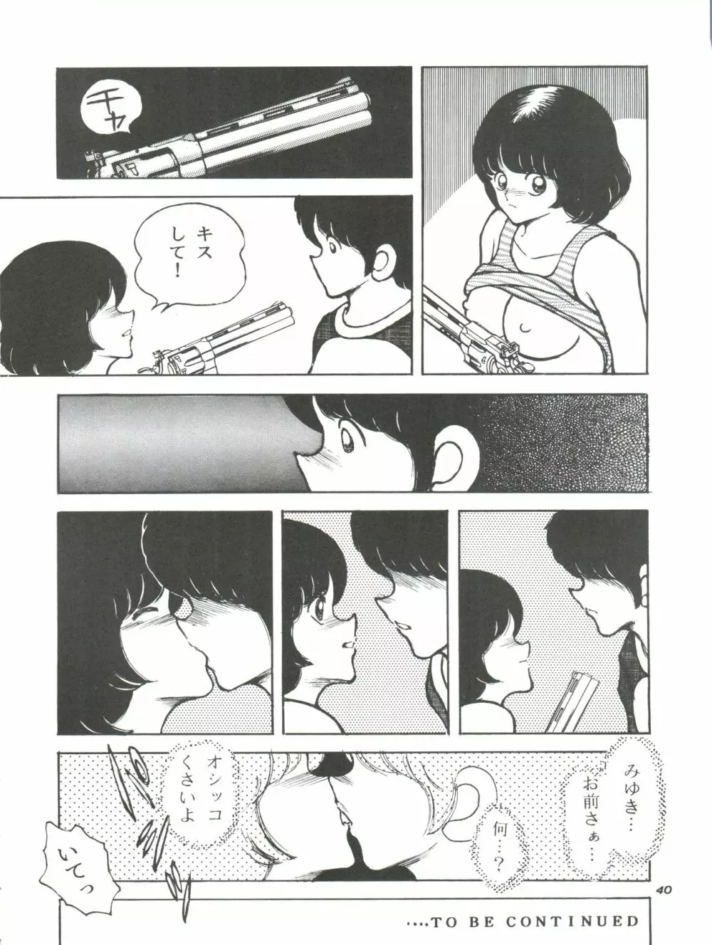 [STUDIO写裸苦 (写裸苦聖也)] 感触 -TOUCH- vol.4 (みゆき) [1996-08-03] Page.40