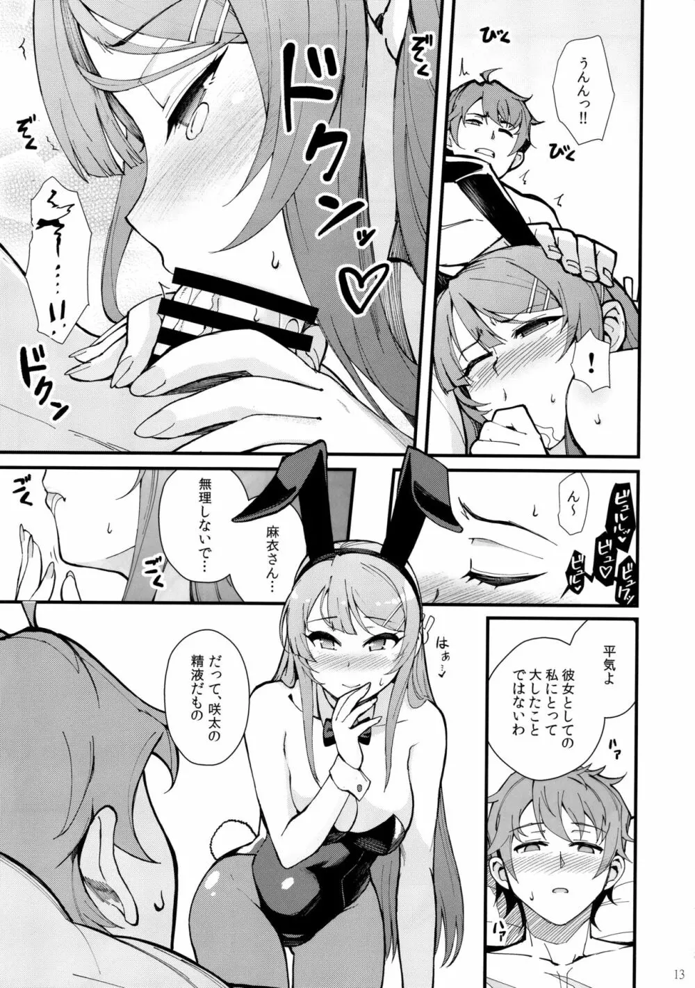 バニー★ラヴァーズ Page.14