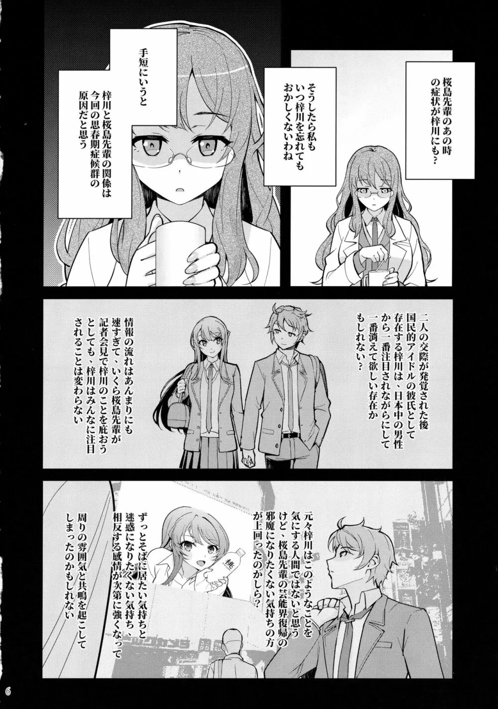 バニー★ラヴァーズ Page.7