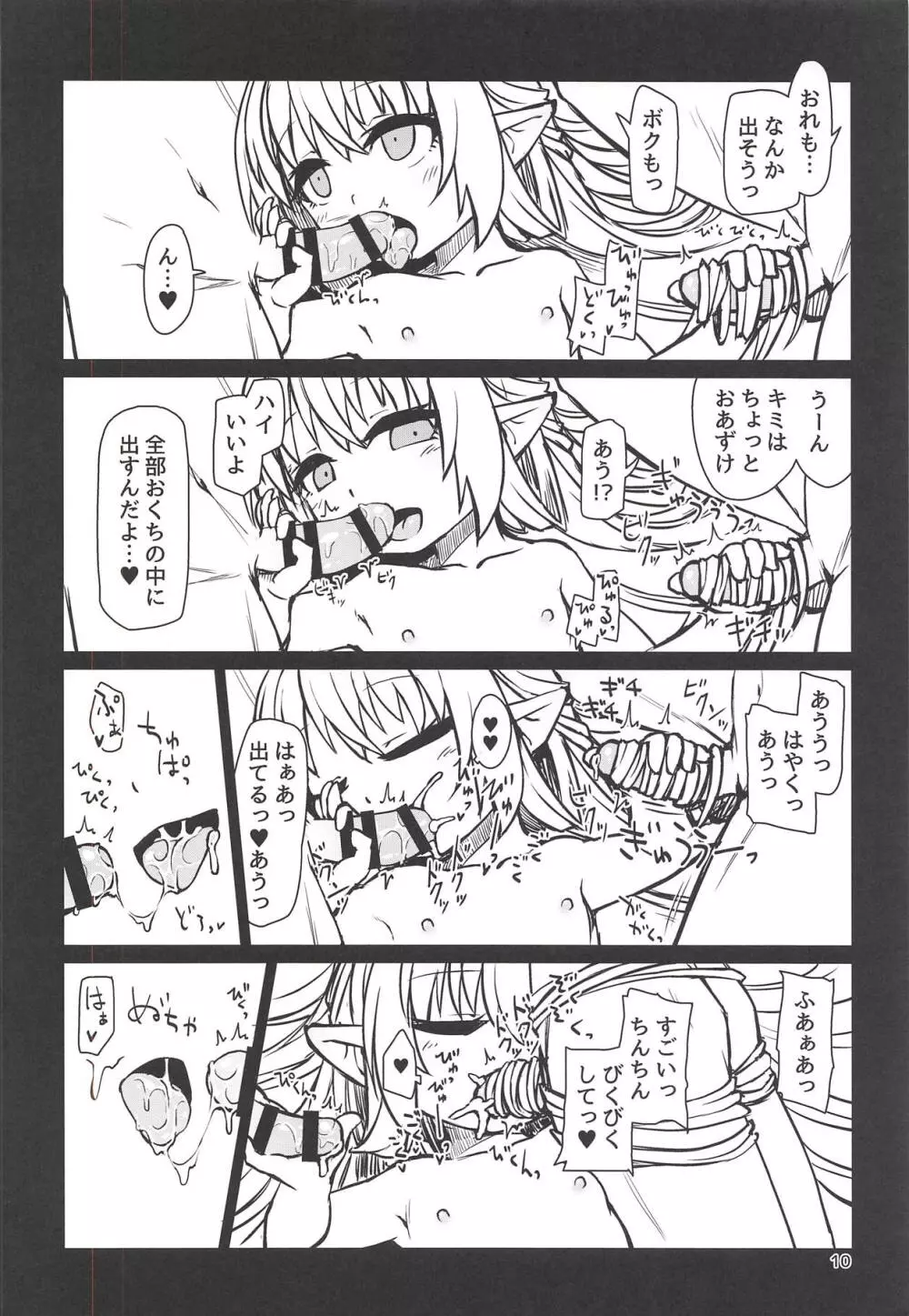 搾精髪長姫 Page.11